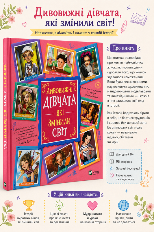 Дивовижні дівчата, які змінили світ. Розальба Трояно