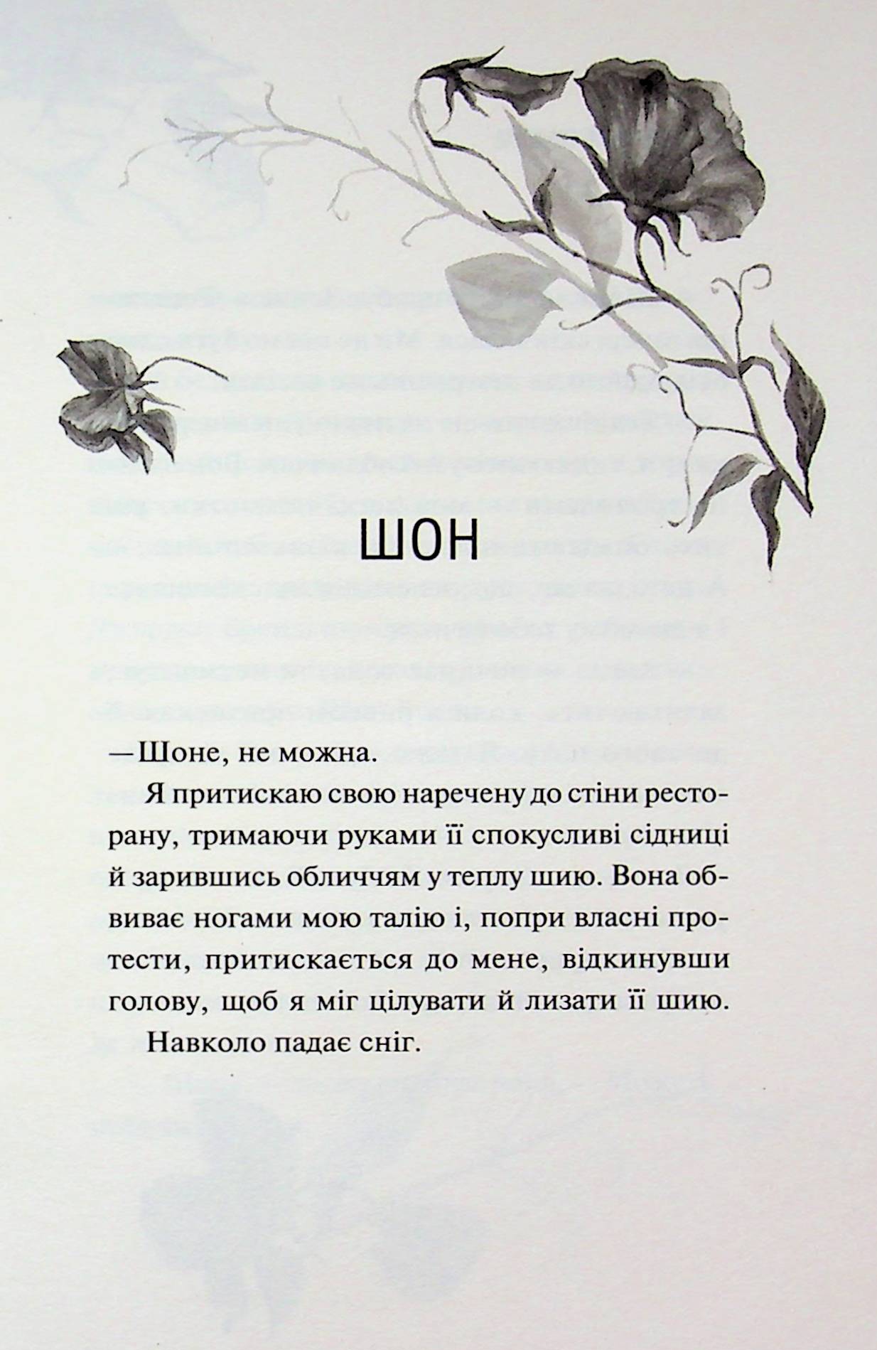 Глорія. Книга 2.5 Сьєрра Сімоне