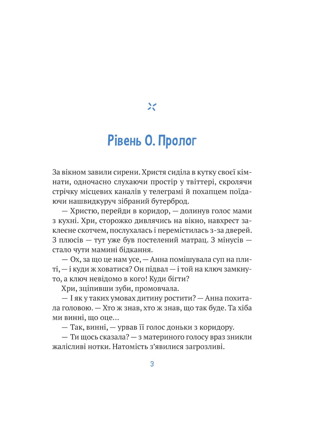 Незалежність: перезавантаження. Валерія Савотіна