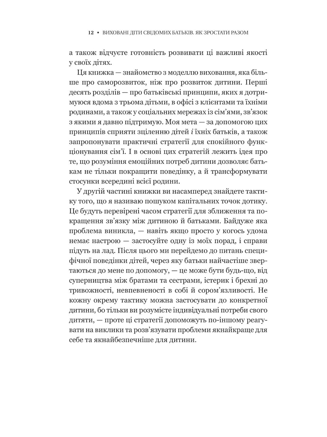 Виховані діти свідомих батьків. Як зростати разом. Бекі Кеннеді