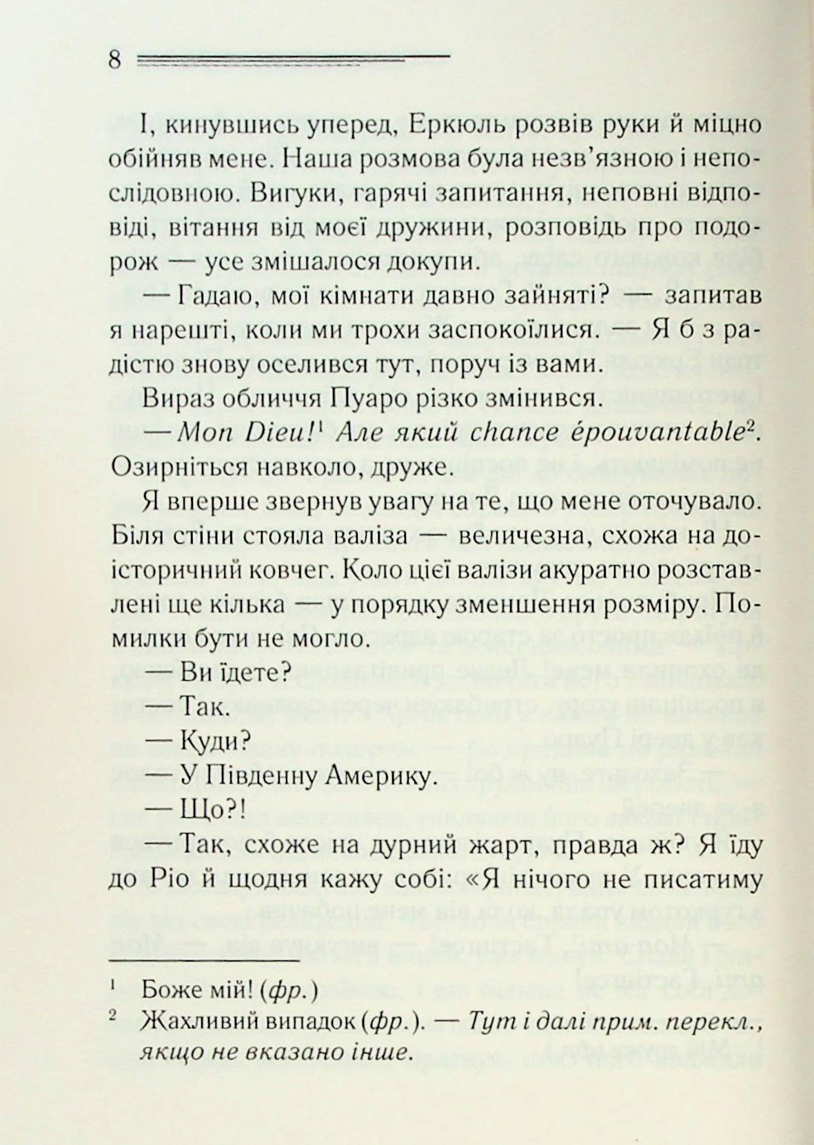 Велика четвірка. Агата Крісті