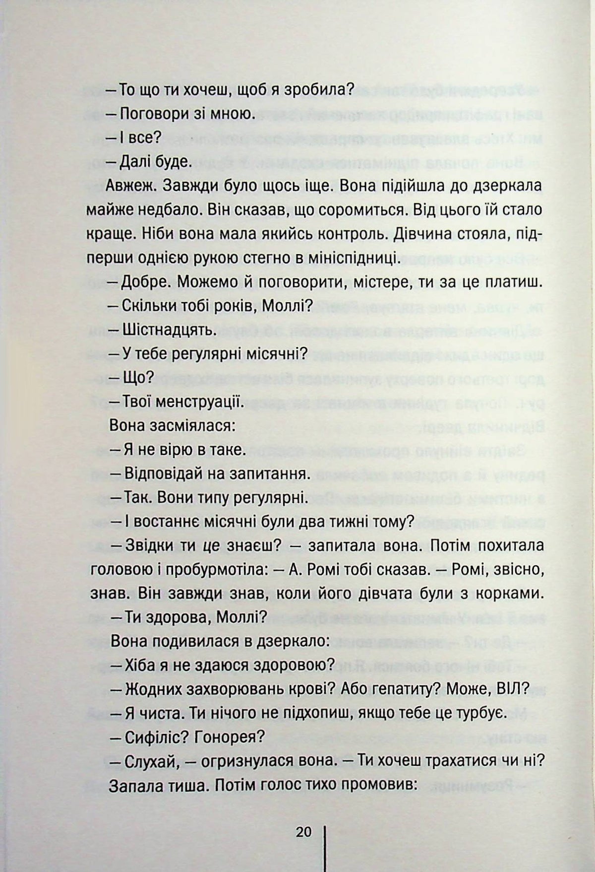 Підтримка життя. Тесс Ґеррітсен