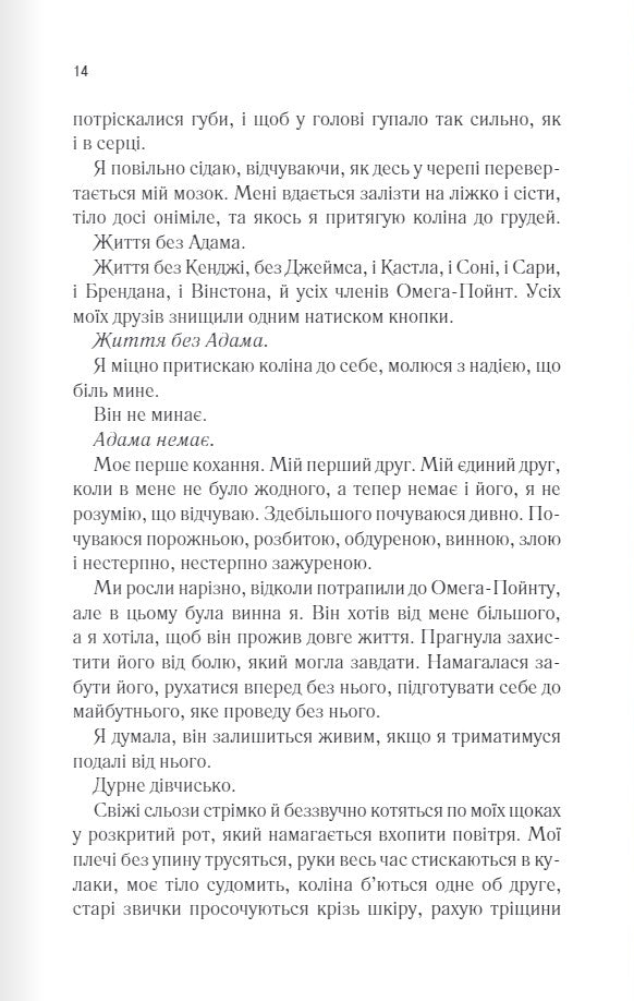 Розпали мене. Книга 3. Таґере Мафі