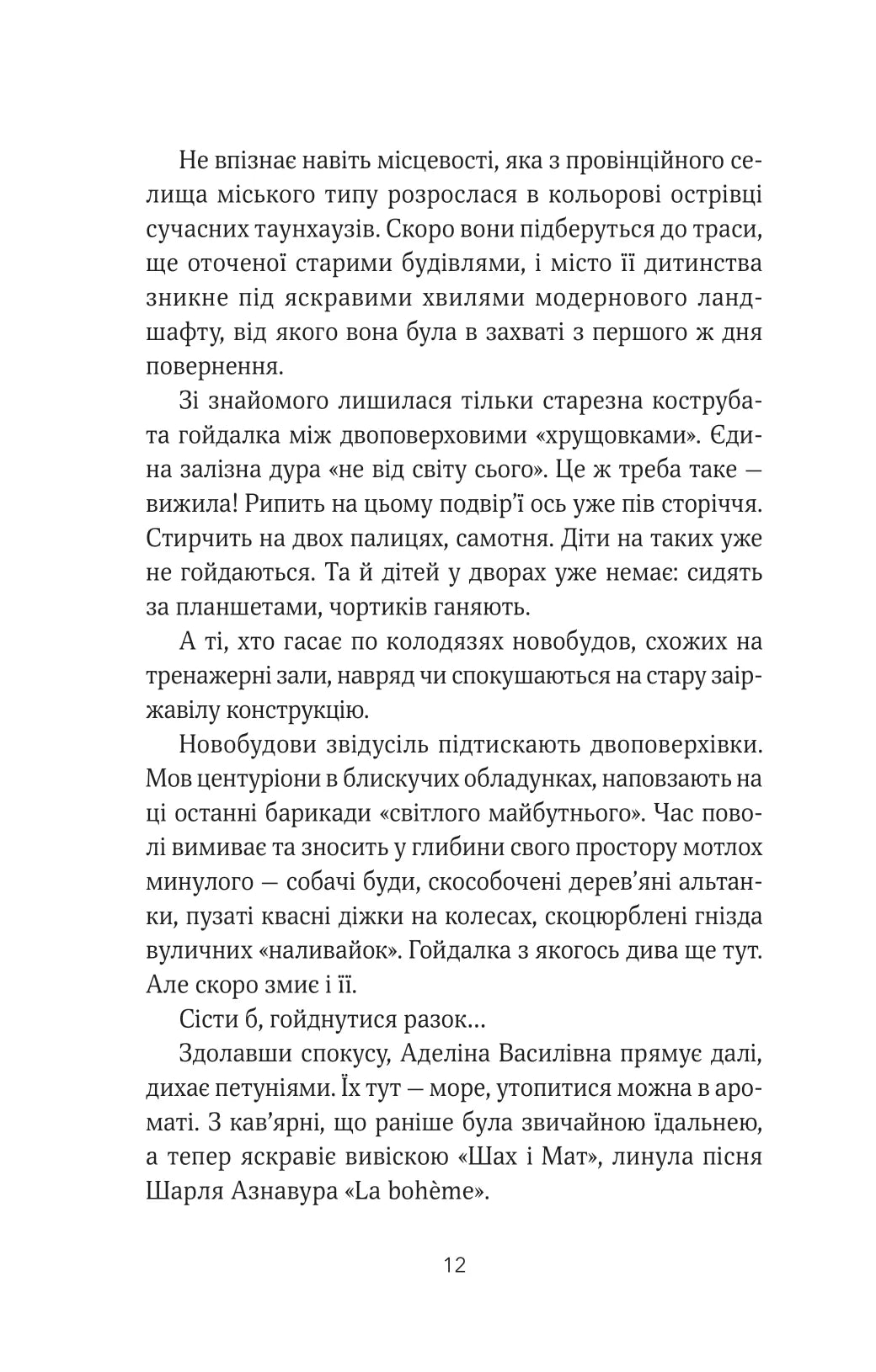 ТРОє і одна. Ірен Роздобудько