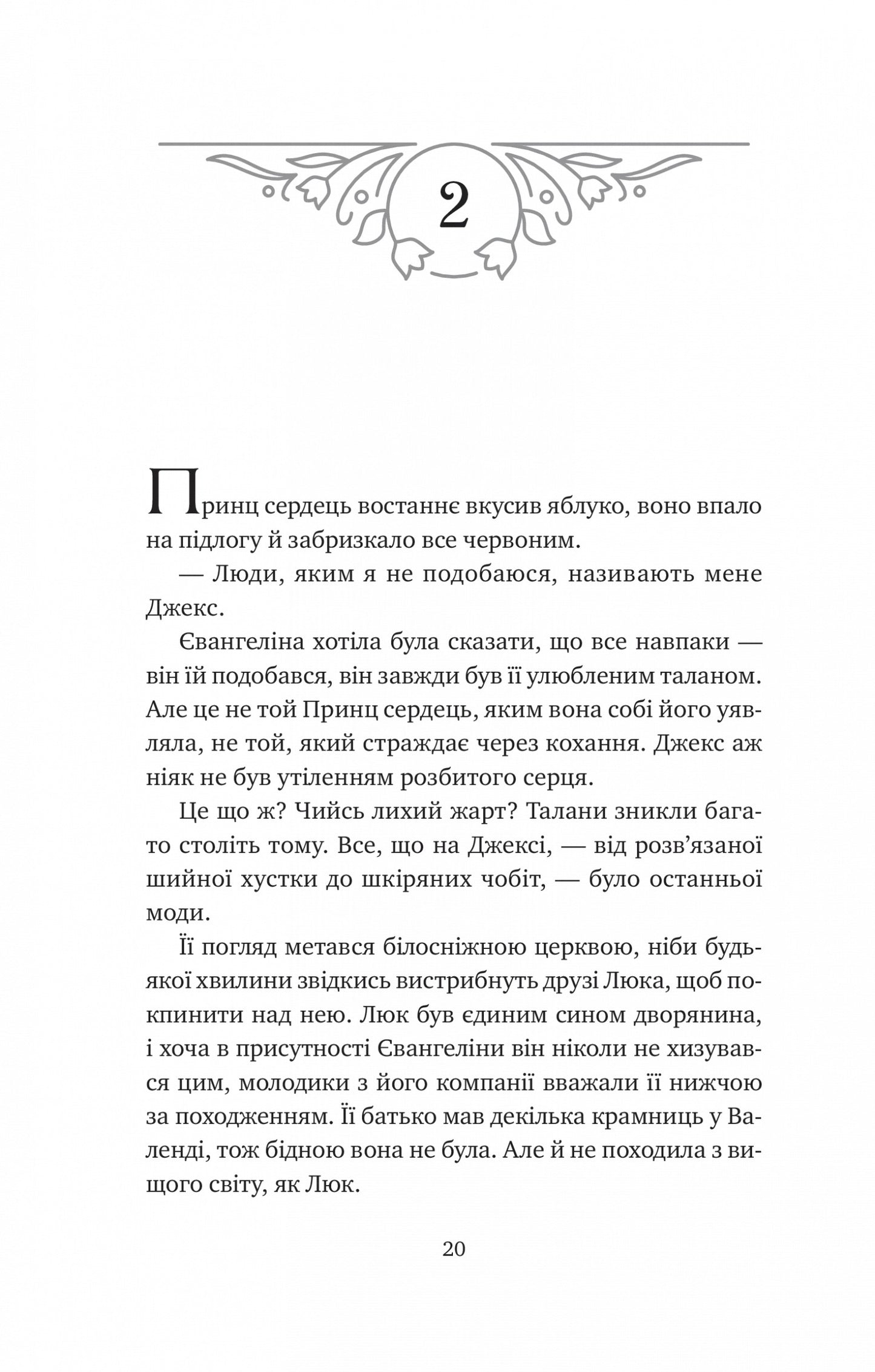 Одного разу розбите серце. Книга 1. Стефані Гарбер