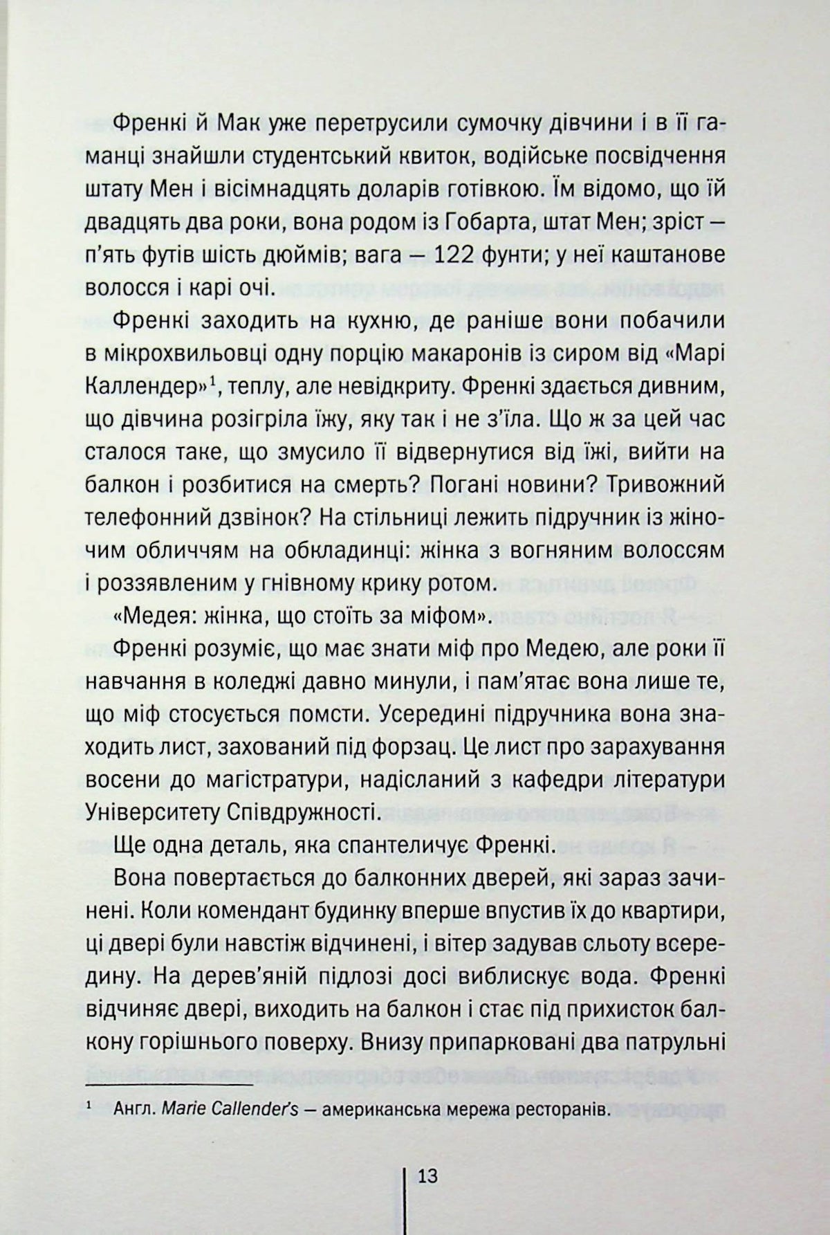 Обери мене. Тесс Ґеррітсен, Ґері Бравер