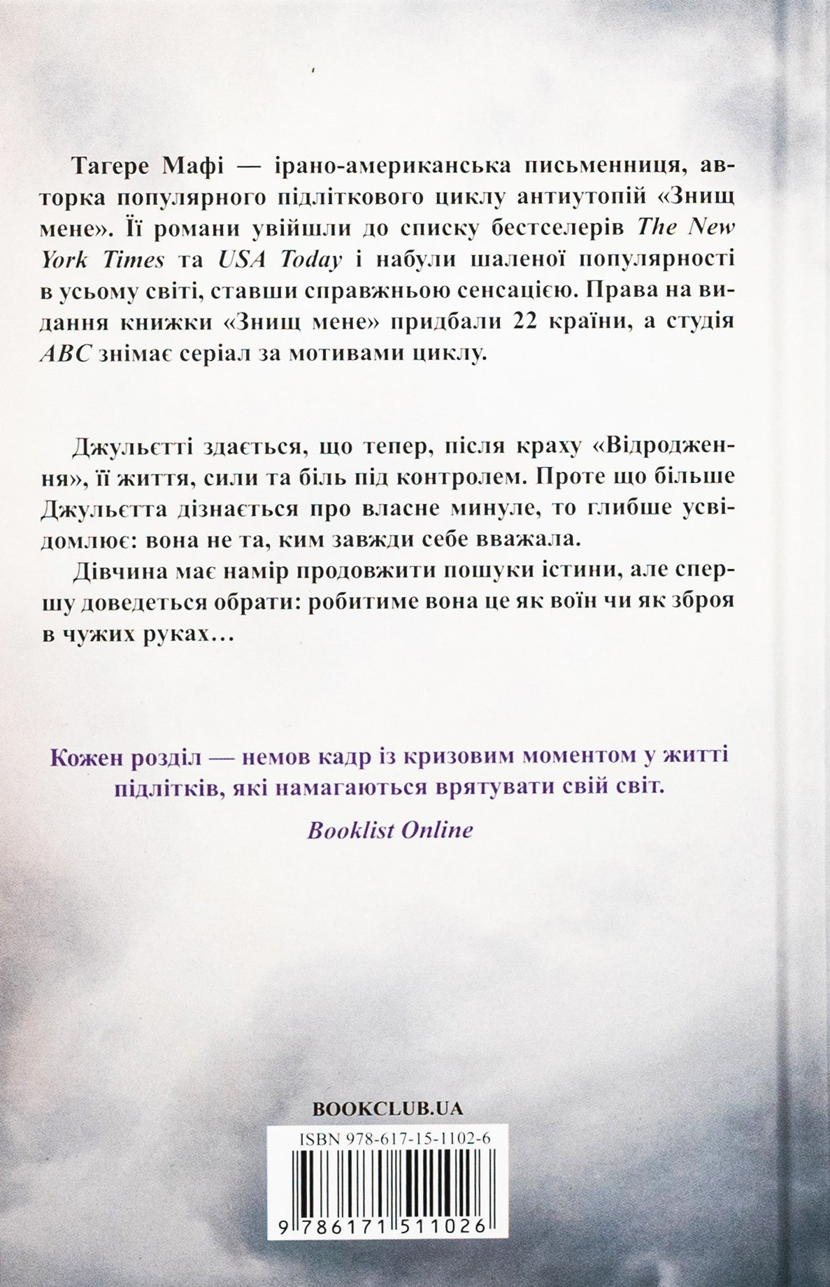 Здолай мене. Книга 5. Таґере Мафі
