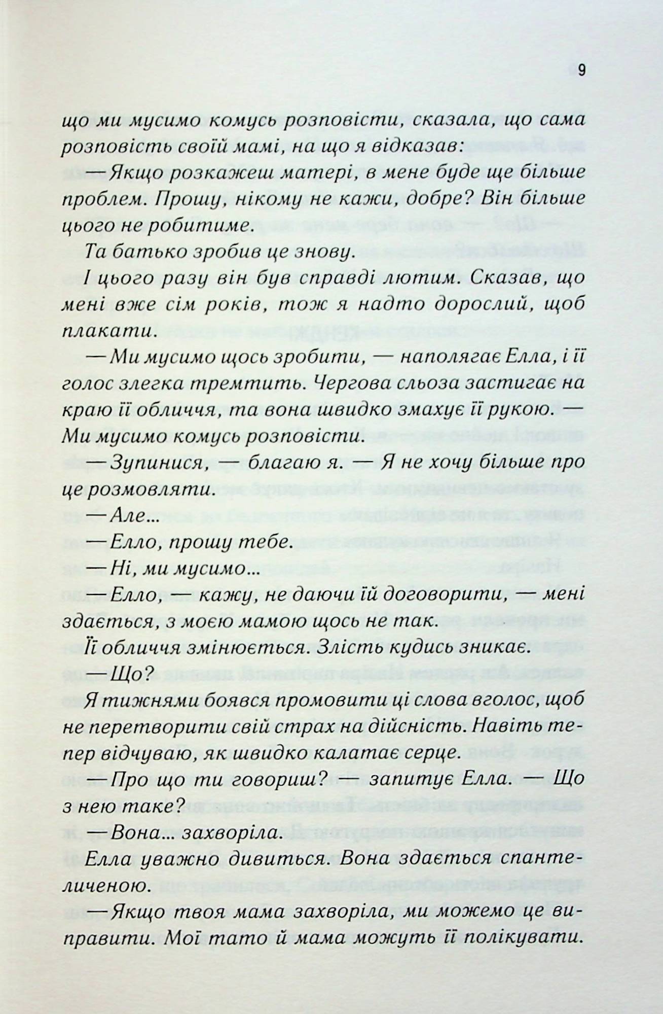 Здолай мене. Книга 5. Таґере Мафі