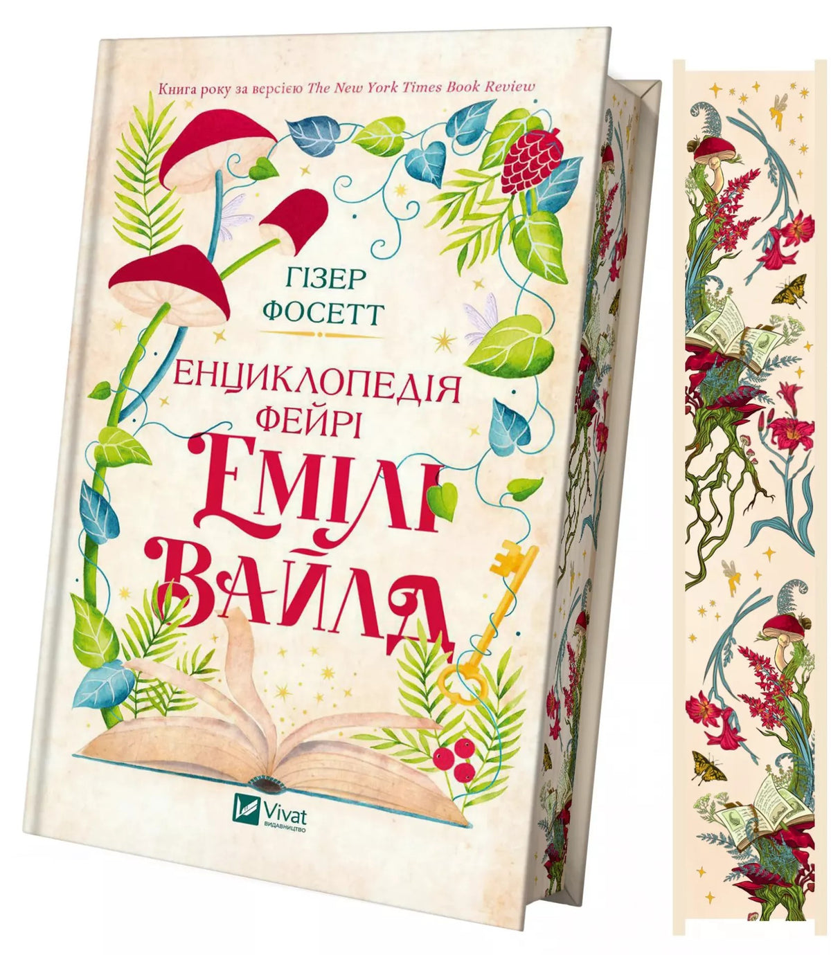 Енциклопедія фейрі Емілі Вайлд. Хізер Фосетт