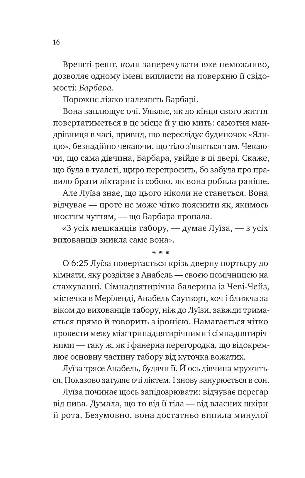 Лісовий бог. Ліз Мур
