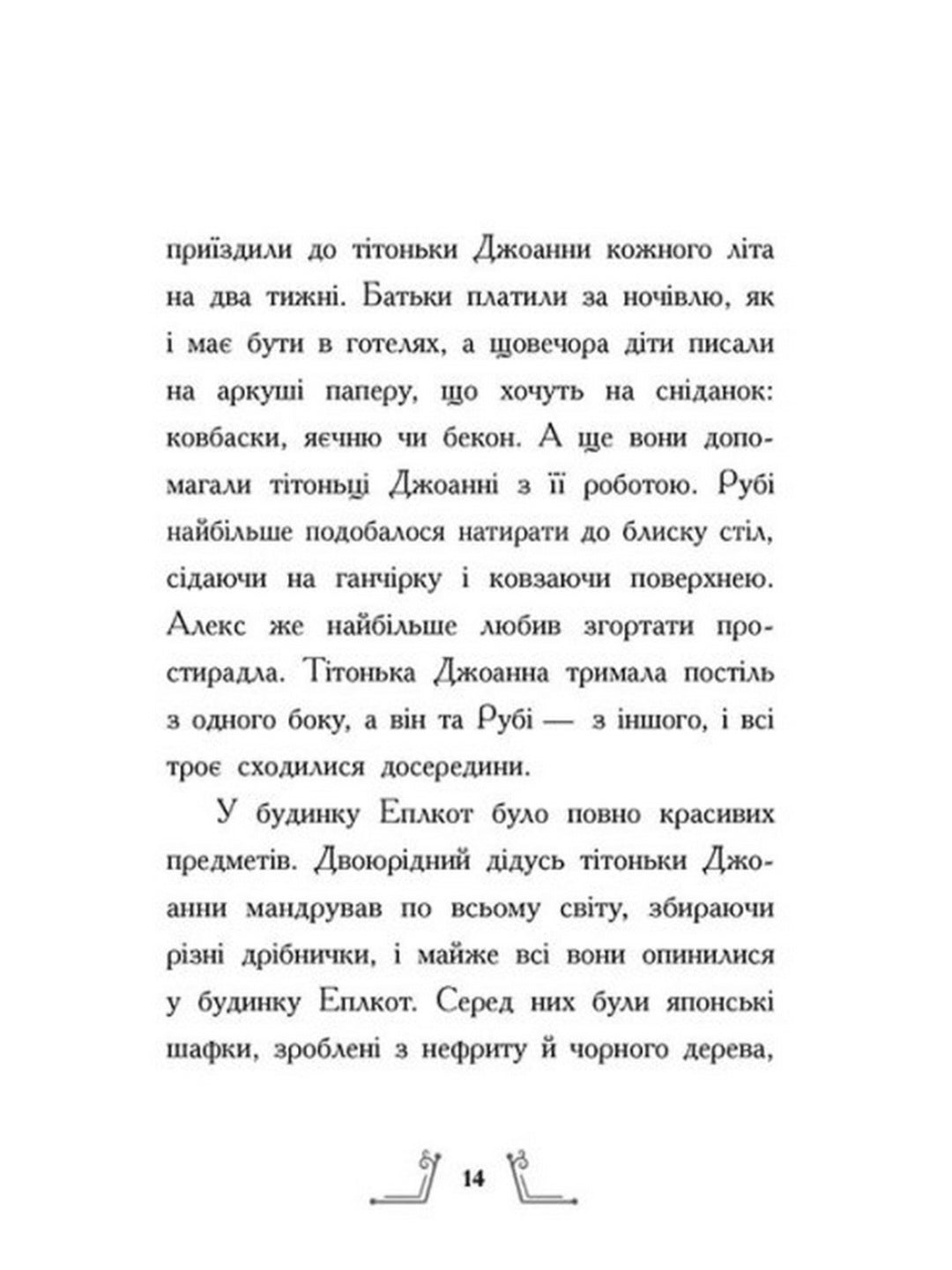 Гонитва у часі.
Саллі Ніколс