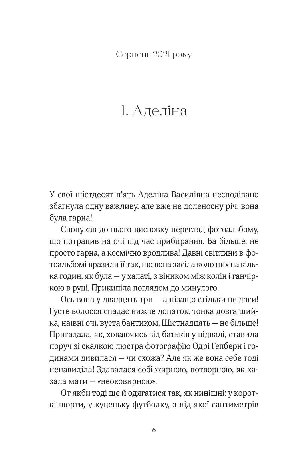 ТРОє і одна. Ірен Роздобудько