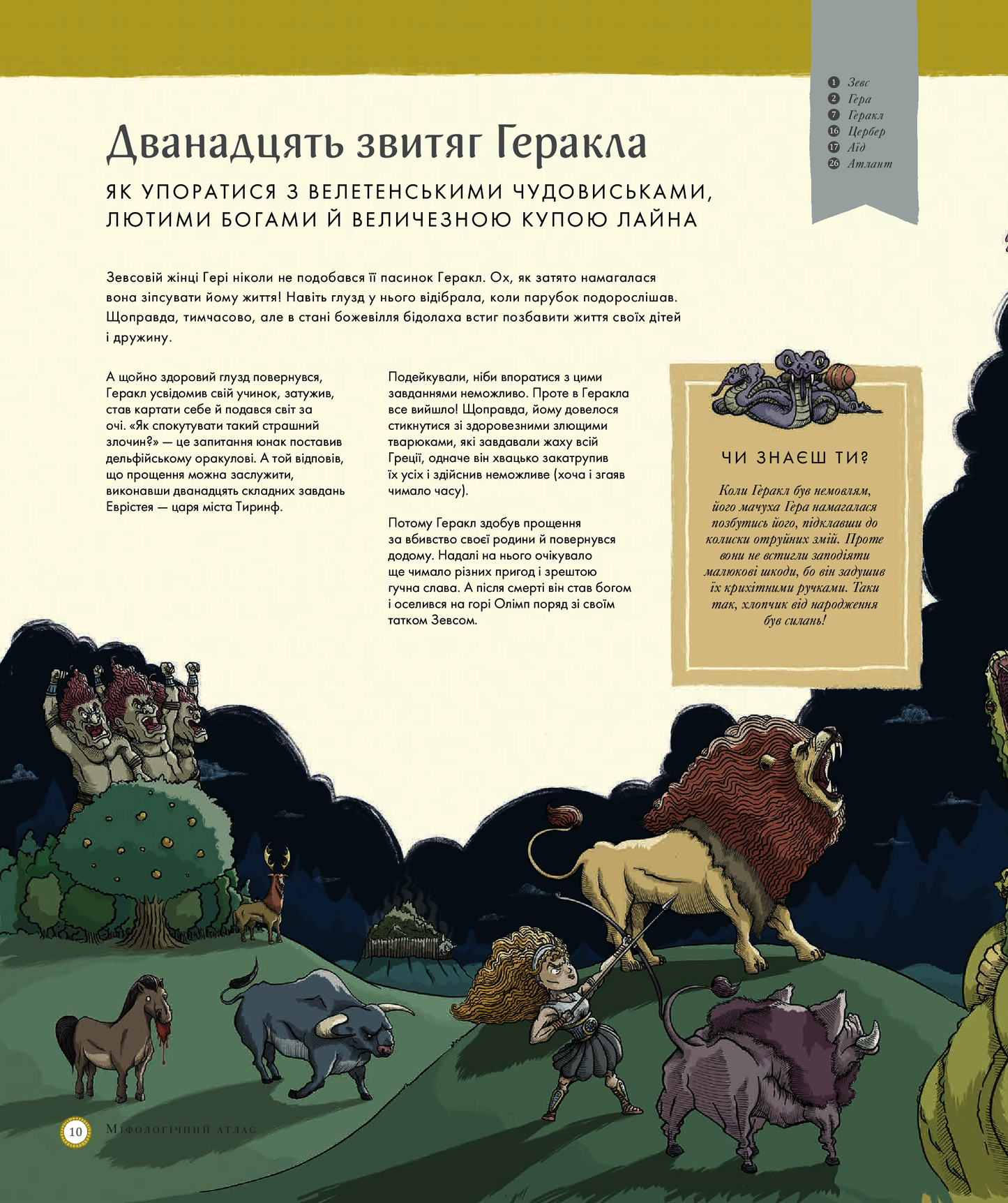 Міфологічний атлас. Тьяґо де Мораєс