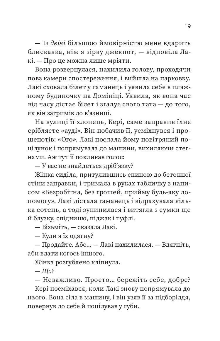 Щасливиця. Марісса Степлі