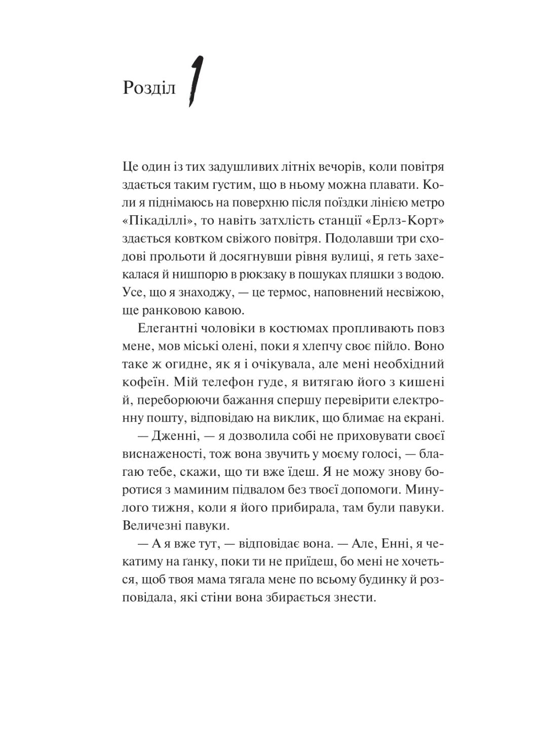 Як розкрити власне вбивство. Крістен Перрін