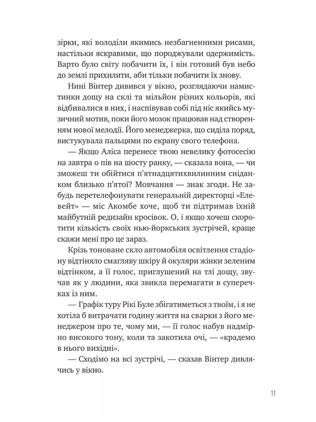 Зірки і дим. Марі Лу