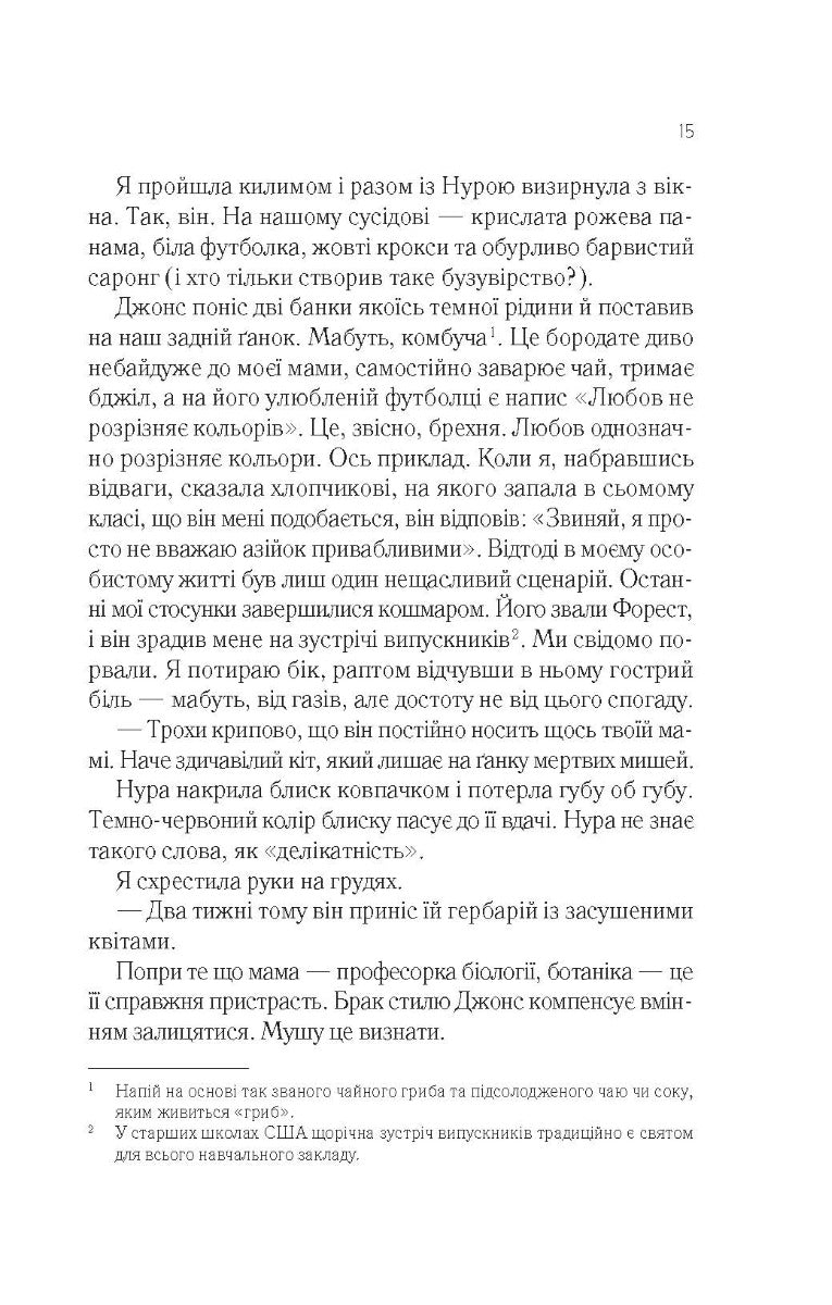 Навіки Токіо. Еміко Джин