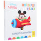 Disney Маля. Мої перші казки. Нарешті канікули!
