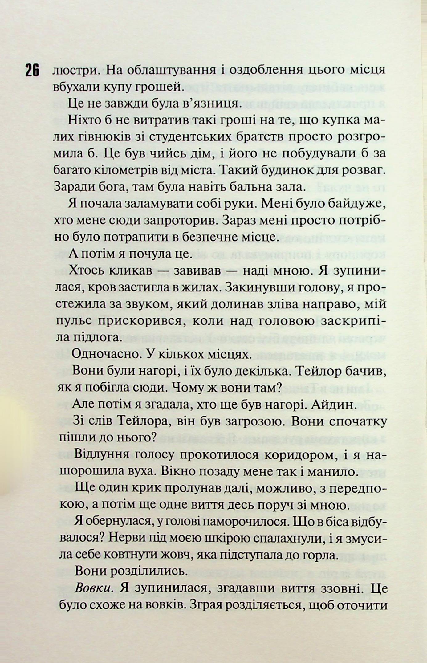 Диявольська ніч. Книга 4. Сутінки. Пенелопа Дуглас