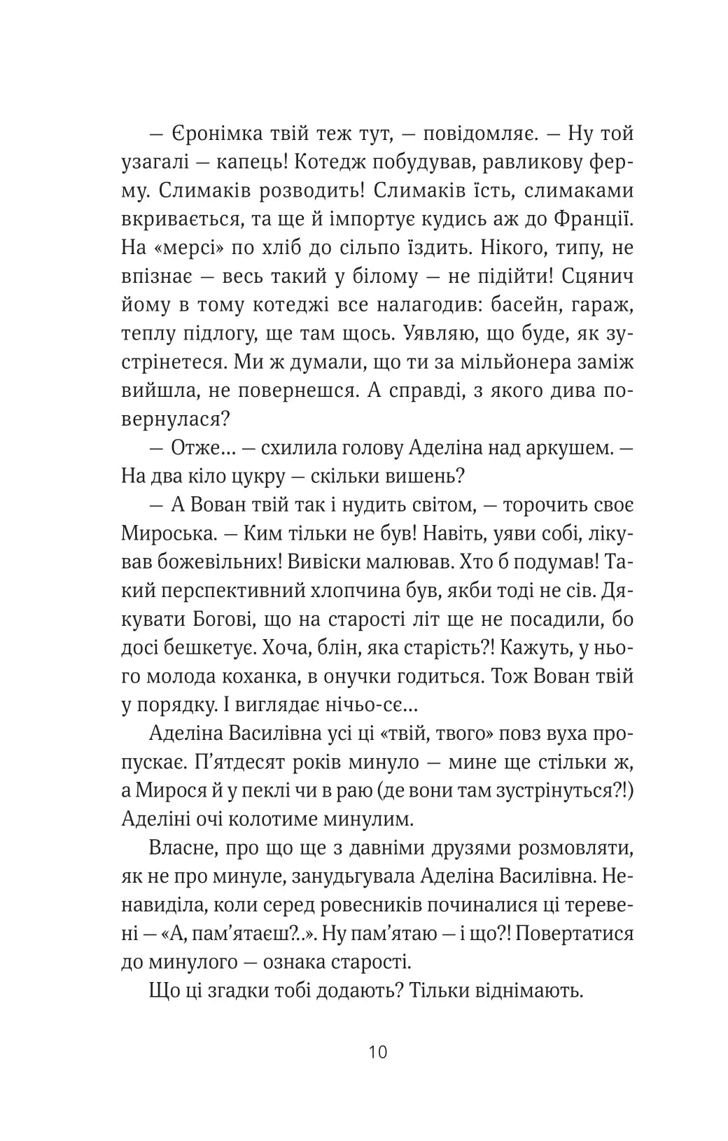 ТРОє і одна. Ірен Роздобудько