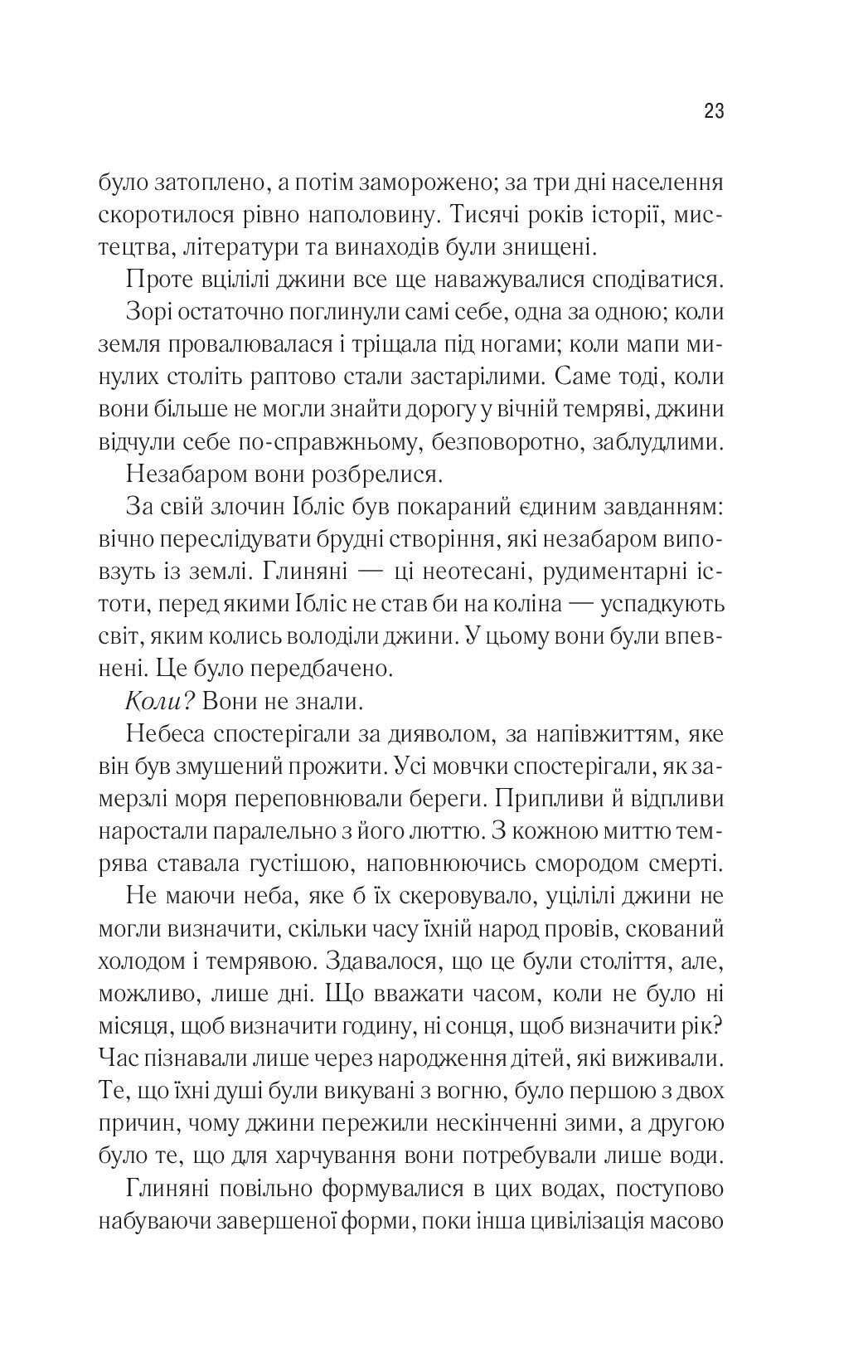 Це зіткане королівство. Книга 1. Таґере Мафі. Бестселер The New York Times