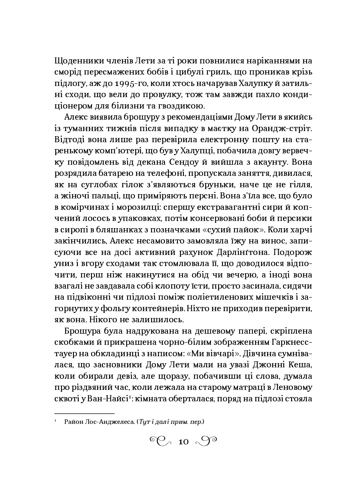 Дев’ятий Дім. Лі Бардуго