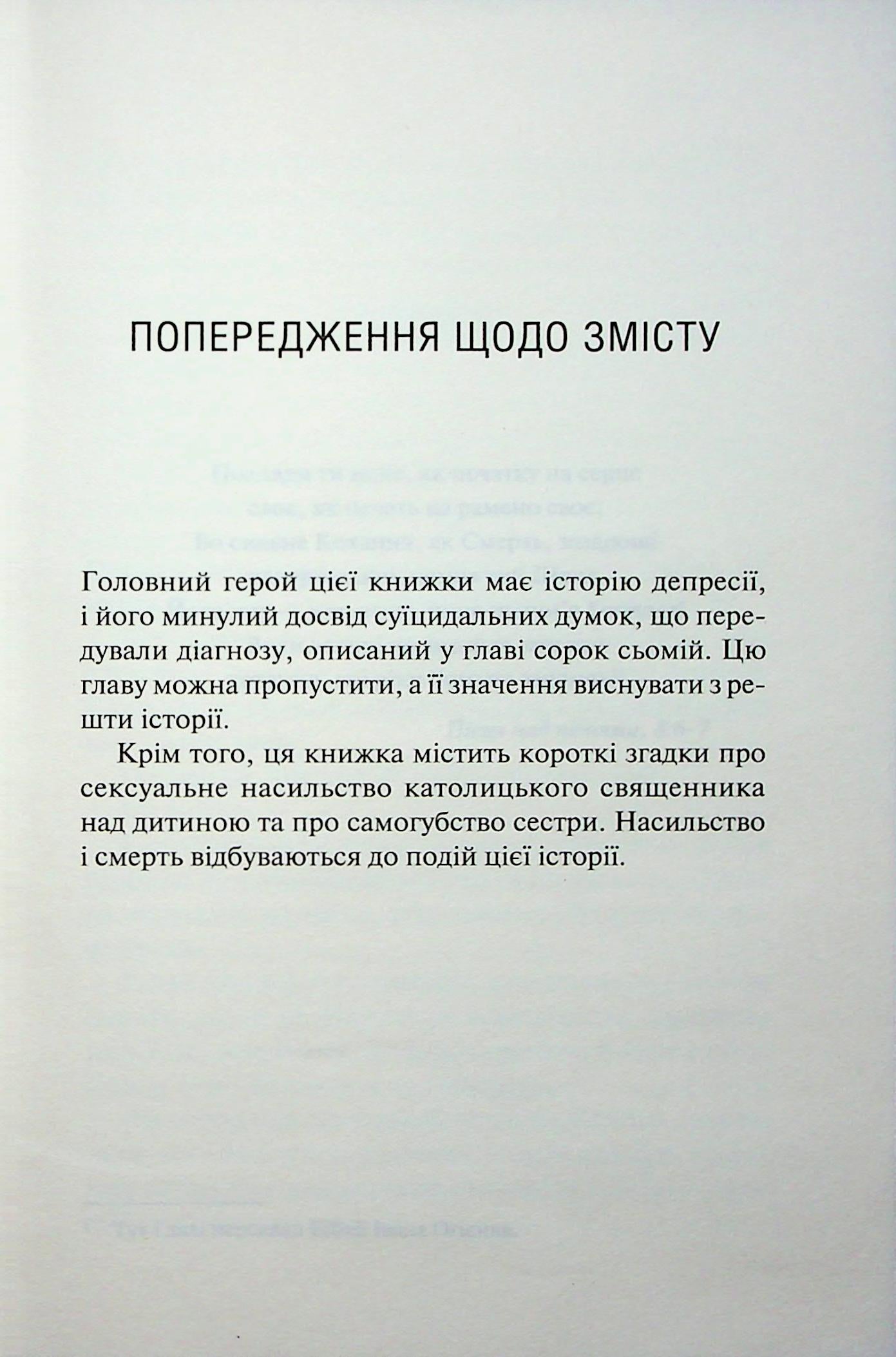 Святий. Книга 3. Сьєрра Сімоне