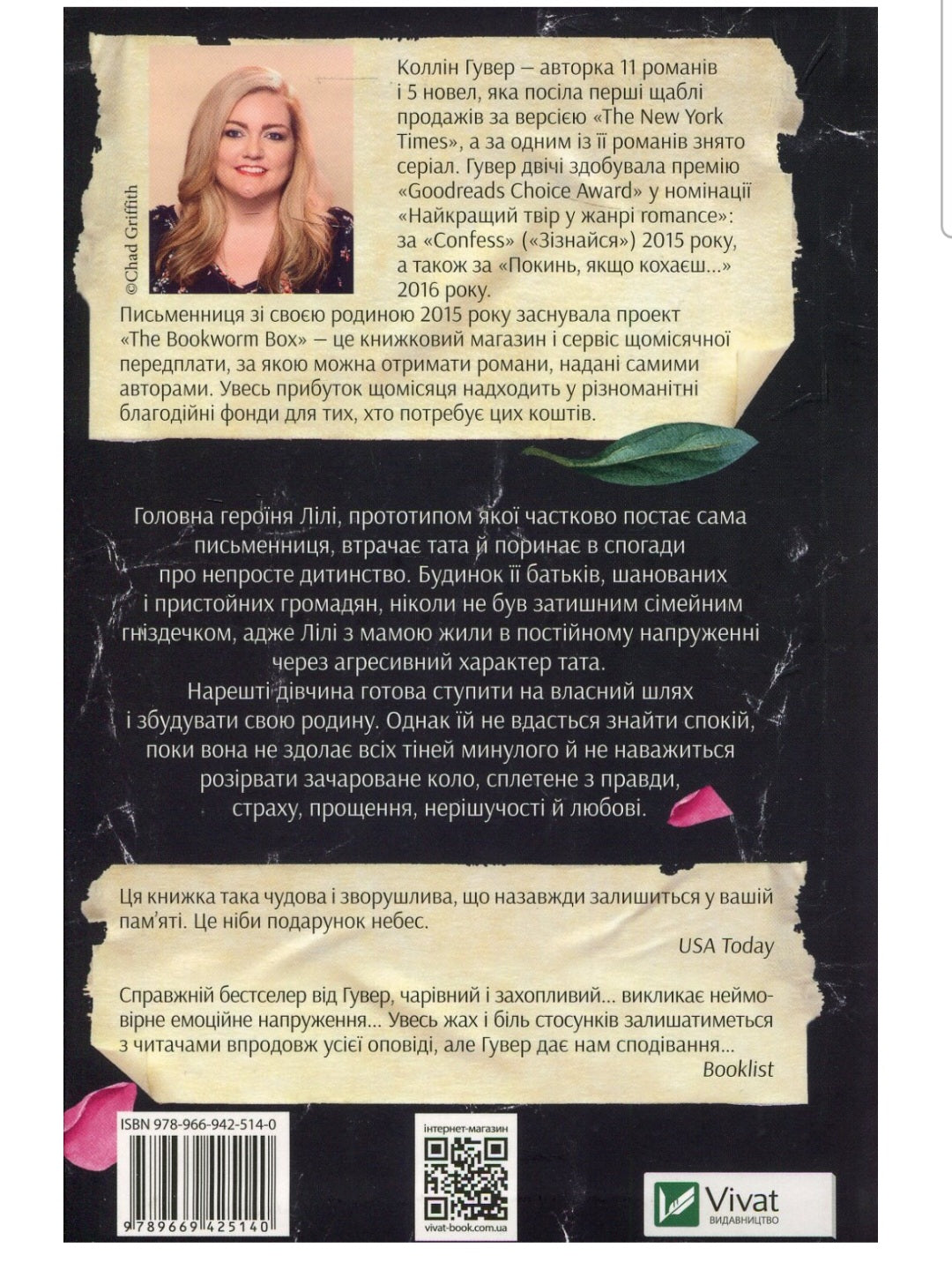 Покинь, якщо кохаєш. 
Коллін Гувер