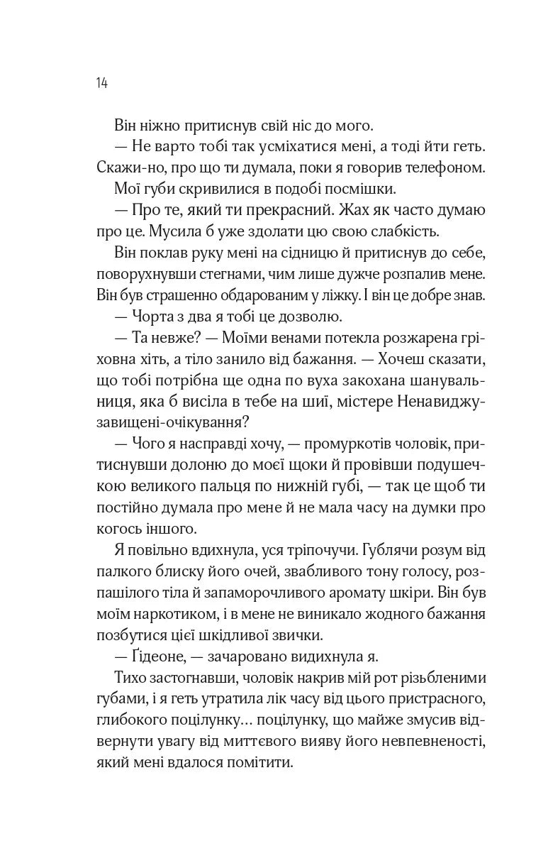 Кроссфайр. Відображена в тобі. Сільвія Дей