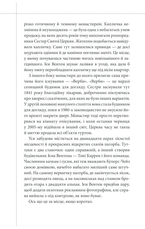 Клуб убивств по четвергах. Річард Осман