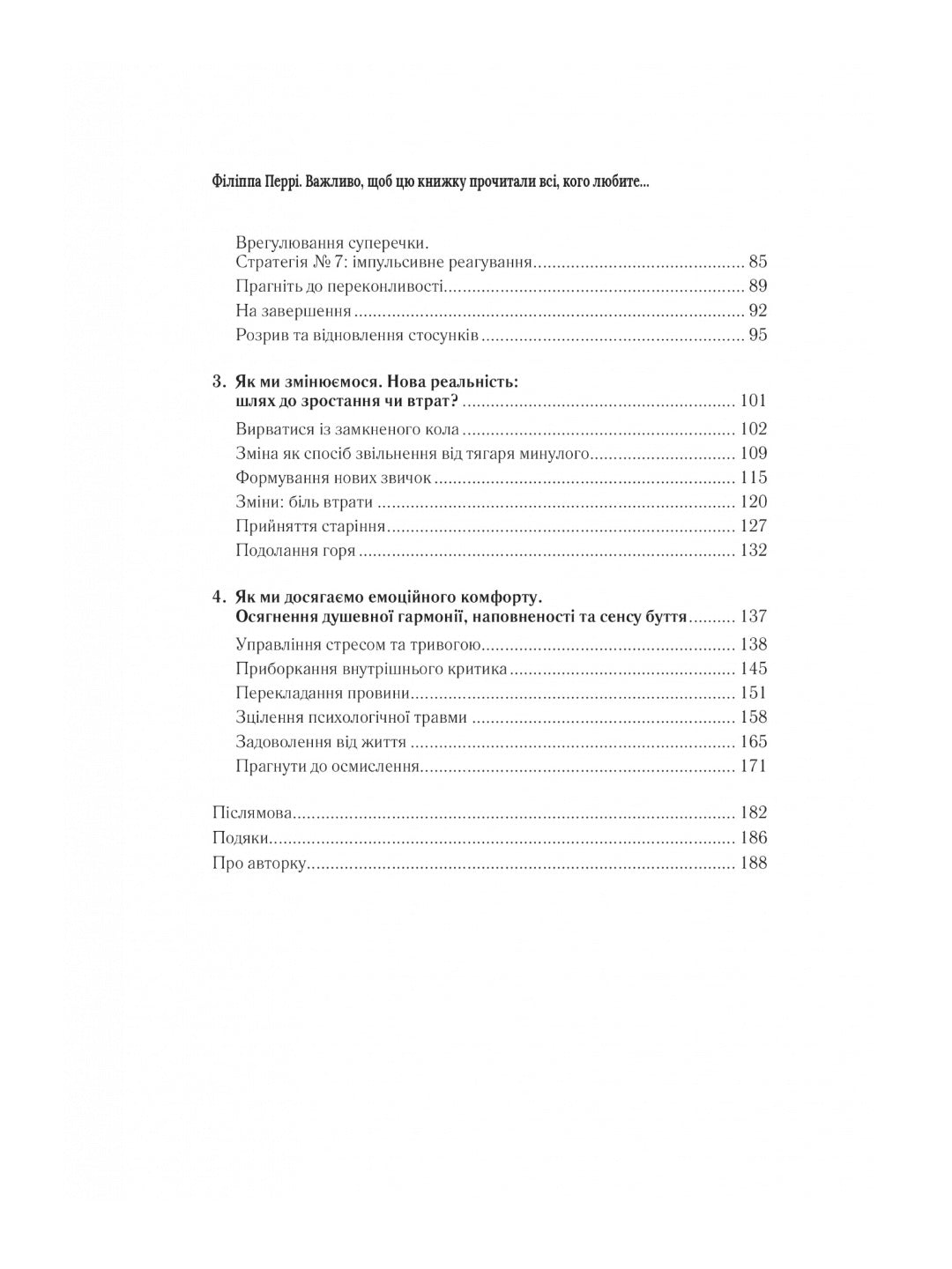 Важливо, щоб цю книжку прочитали всі, кого любите (і, можливо, хтось, кого не дуже)