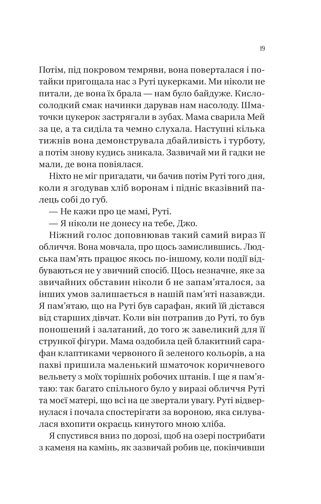 Збирачі ягід. Аманда Пітерс