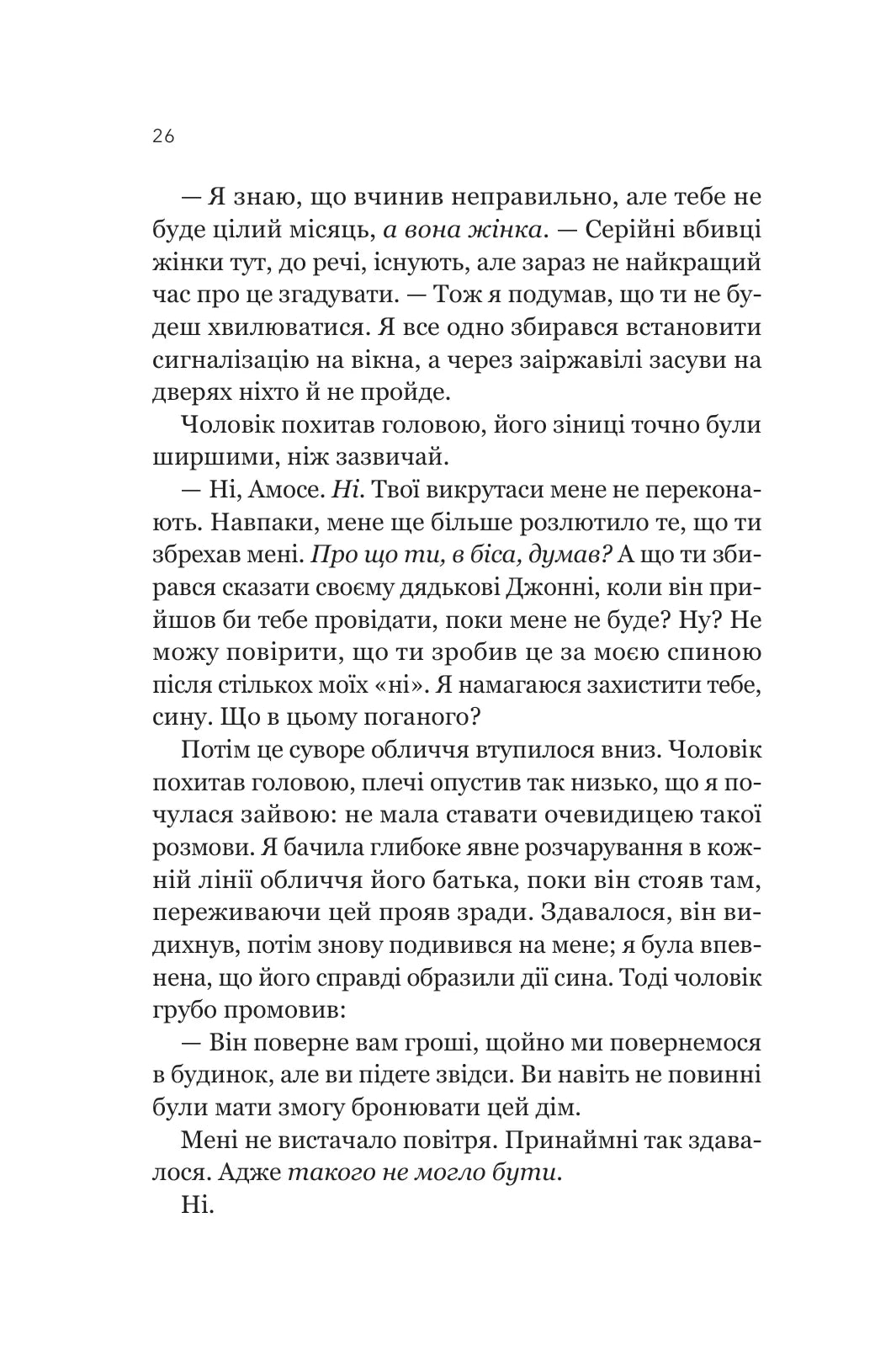 Усі шляхи ведуть до тебе. Маріана Запата