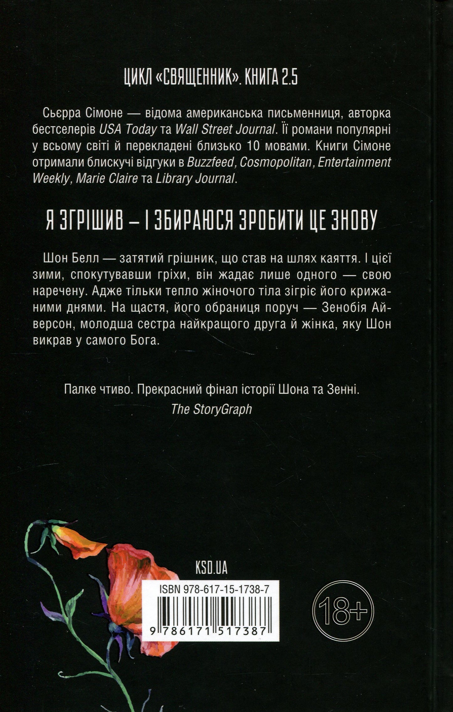 Глорія. Книга 2.5 Сьєрра Сімоне