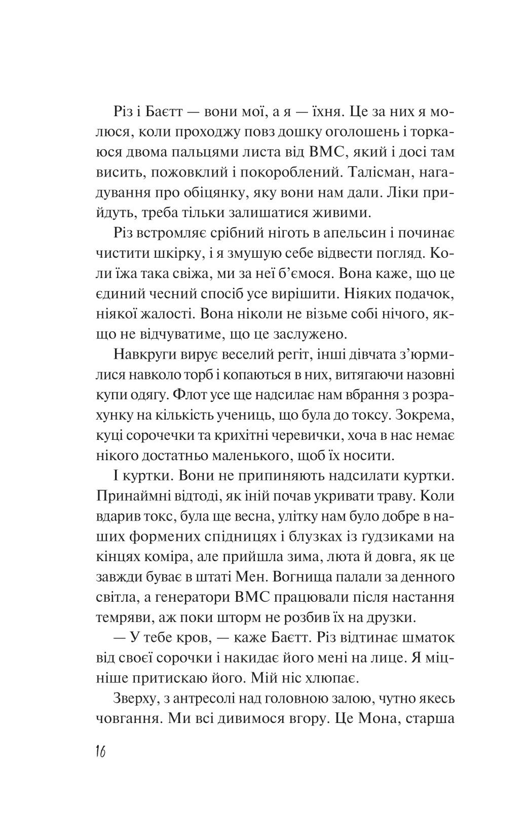 Дикі дівчата. Рорі Павер