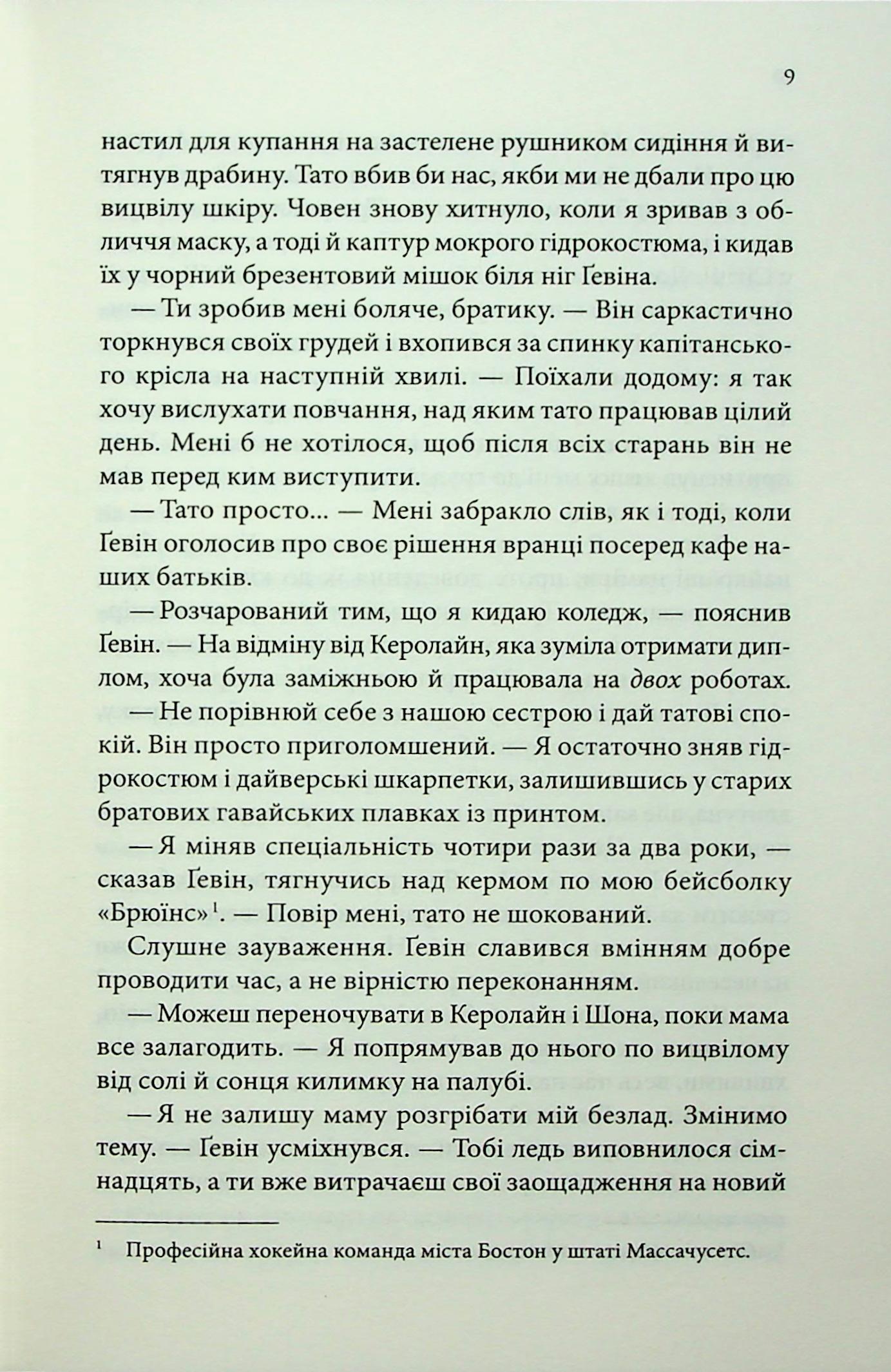 Варіація. Ребекка Яррос