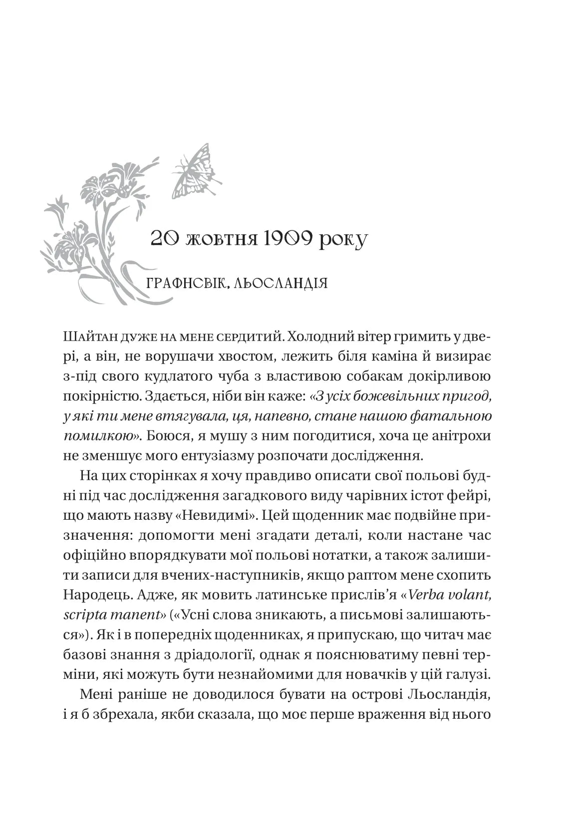 Енциклопедія фейрі Емілі Вайлд. Хізер Фосетт
