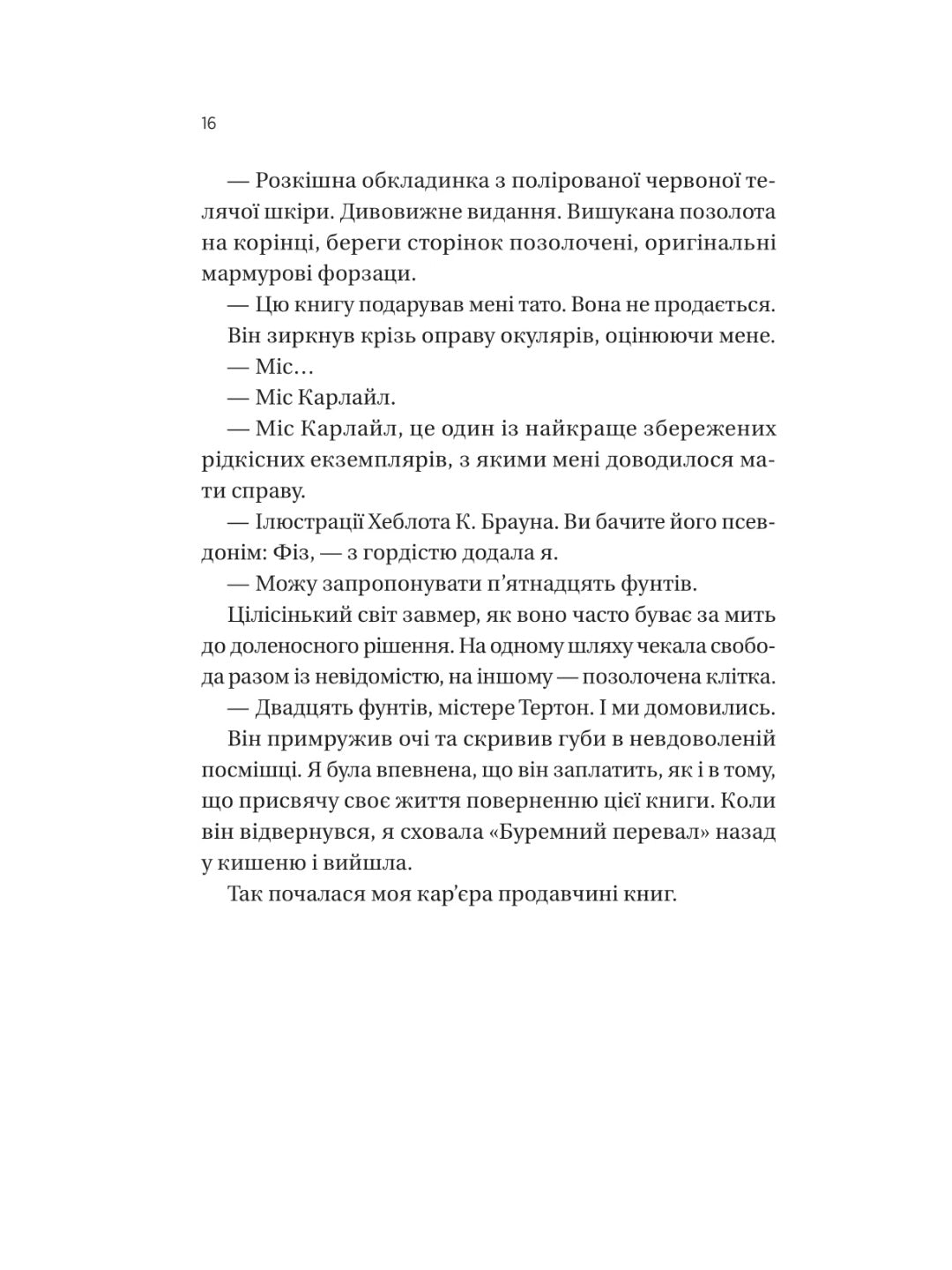 Загублена книгарня. Еві Вудс