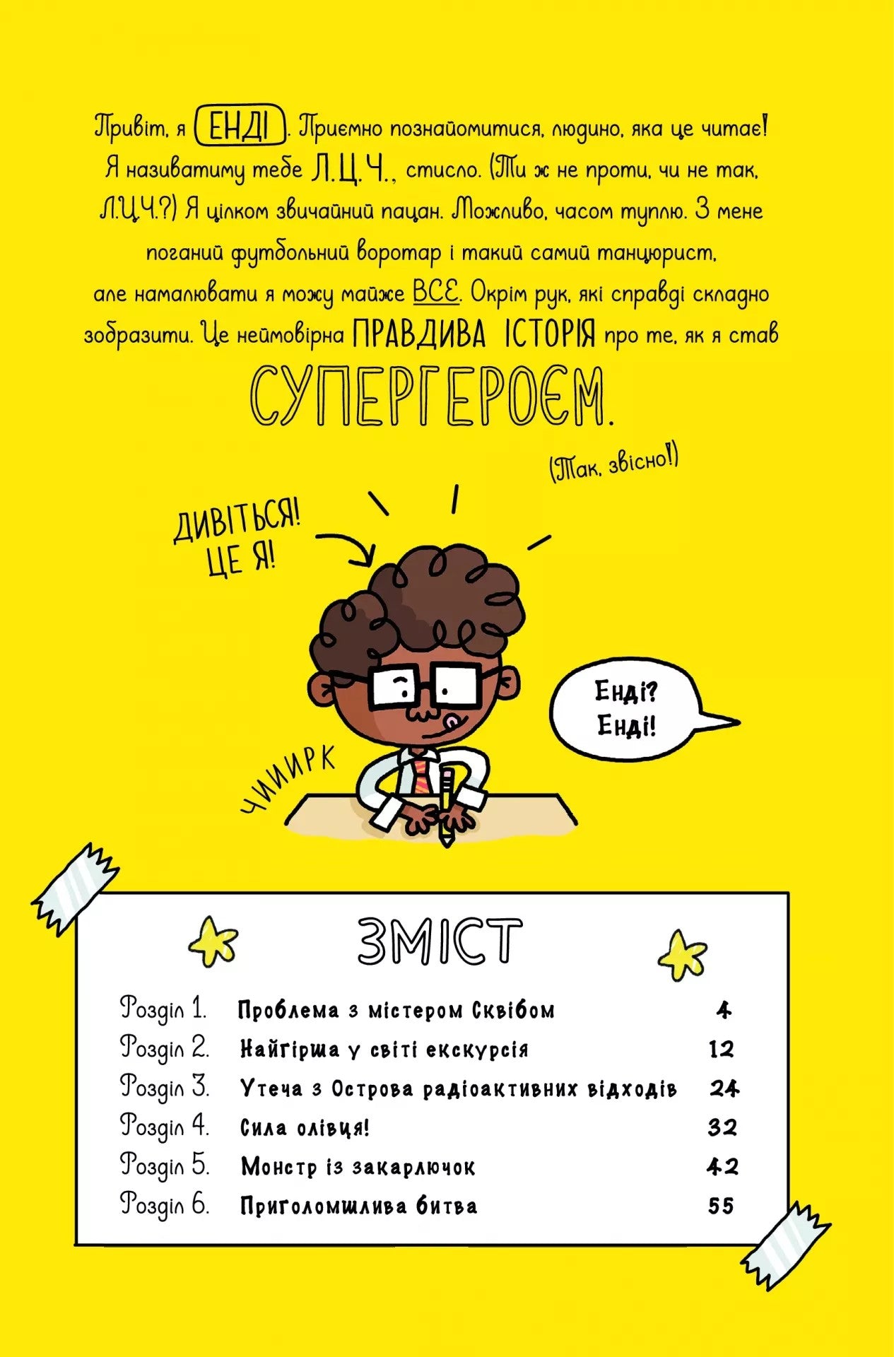 Суперботан і олівець долі. Джесс Бредлі