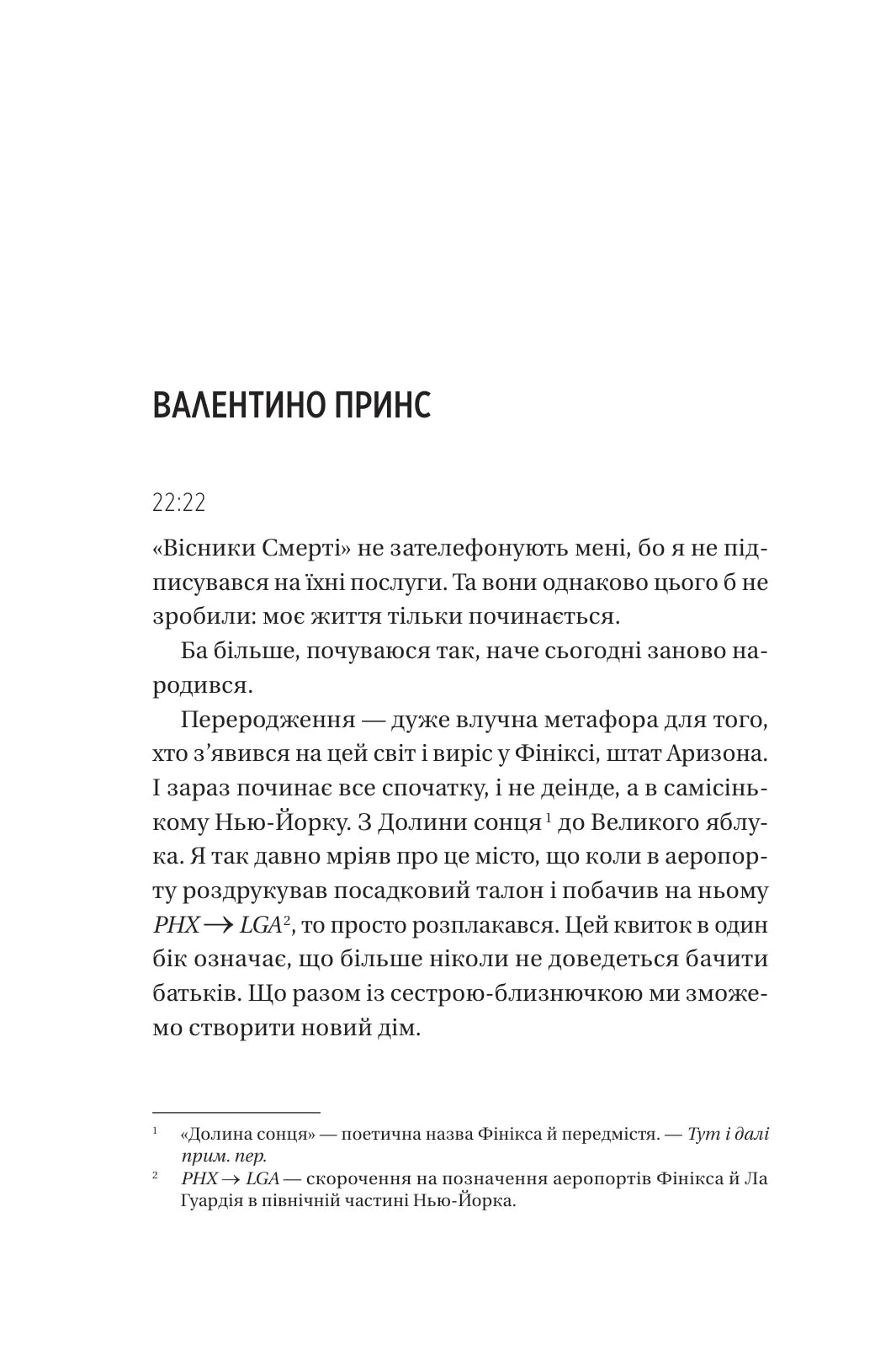 Він перший помре в кінці. Адам Сільвера