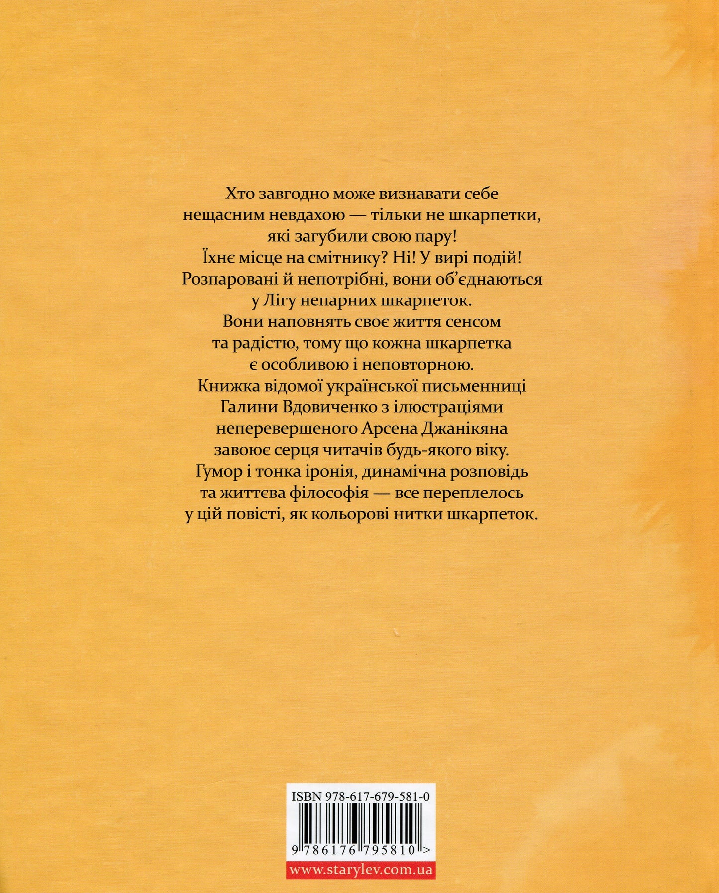 Ліга непарних шкарпеток. Галина Вдовиченко