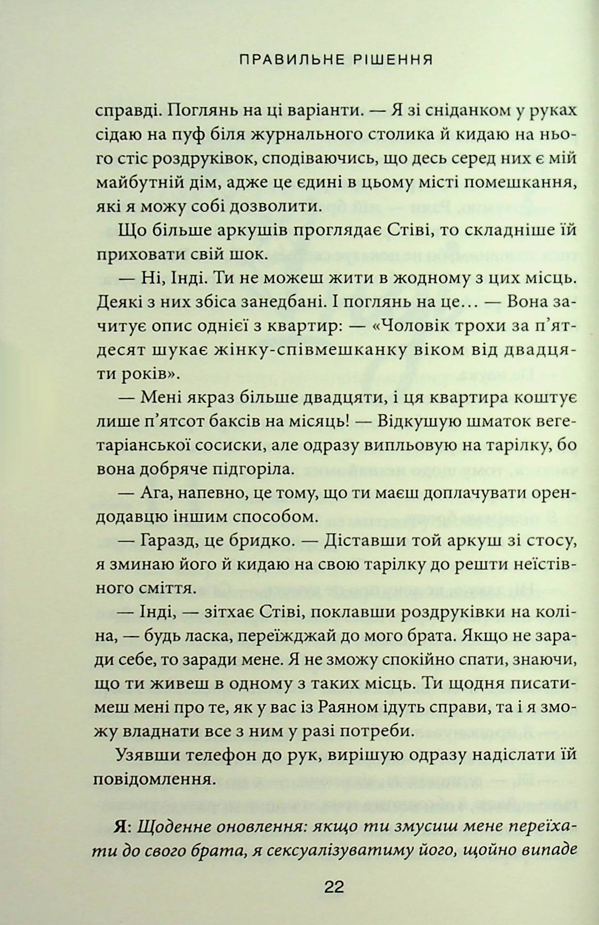 Правильне рішення. Ліз Томфорд