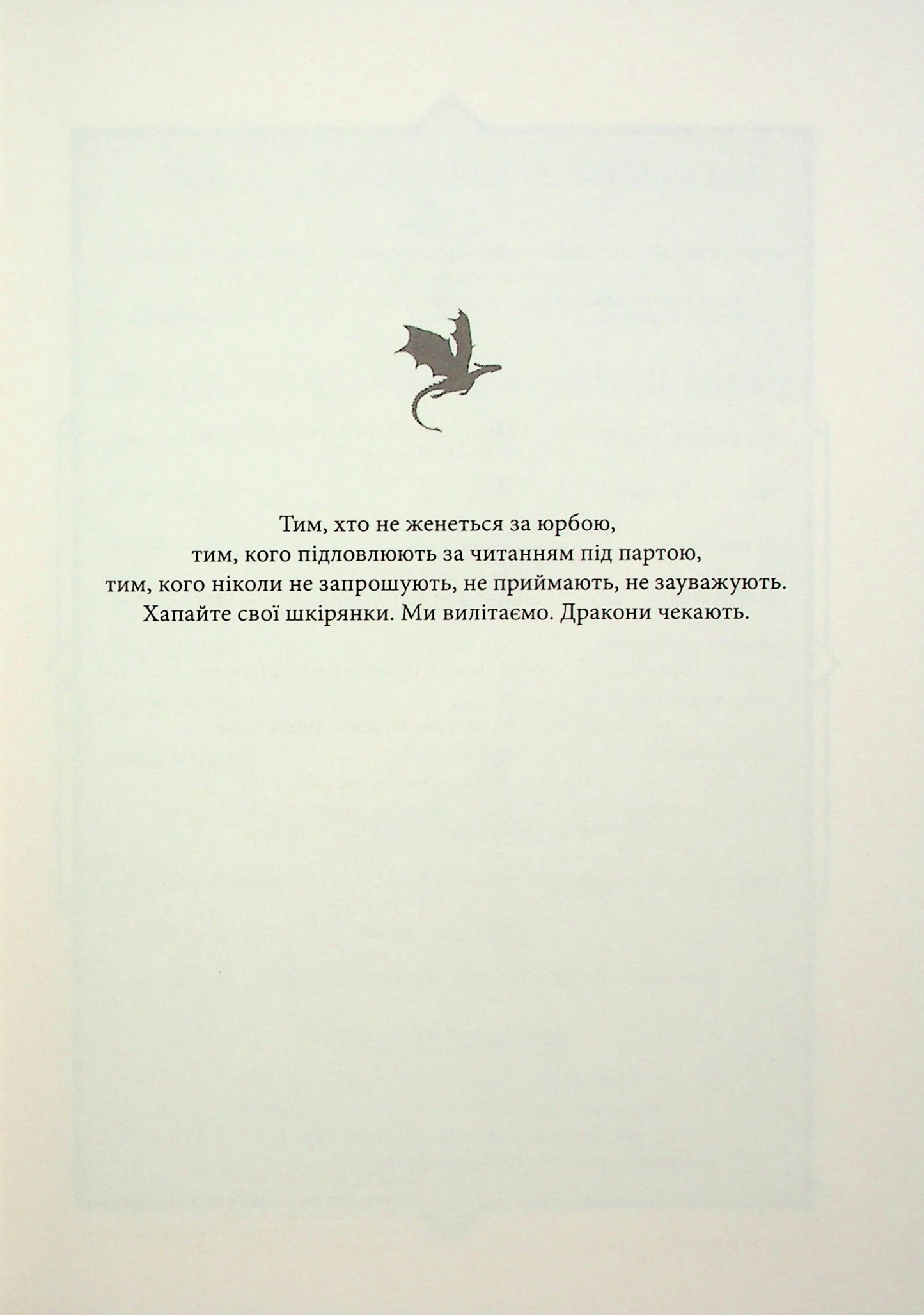 Емпіреї. Книга 3. Оніксова буря. Ребекка Яррос