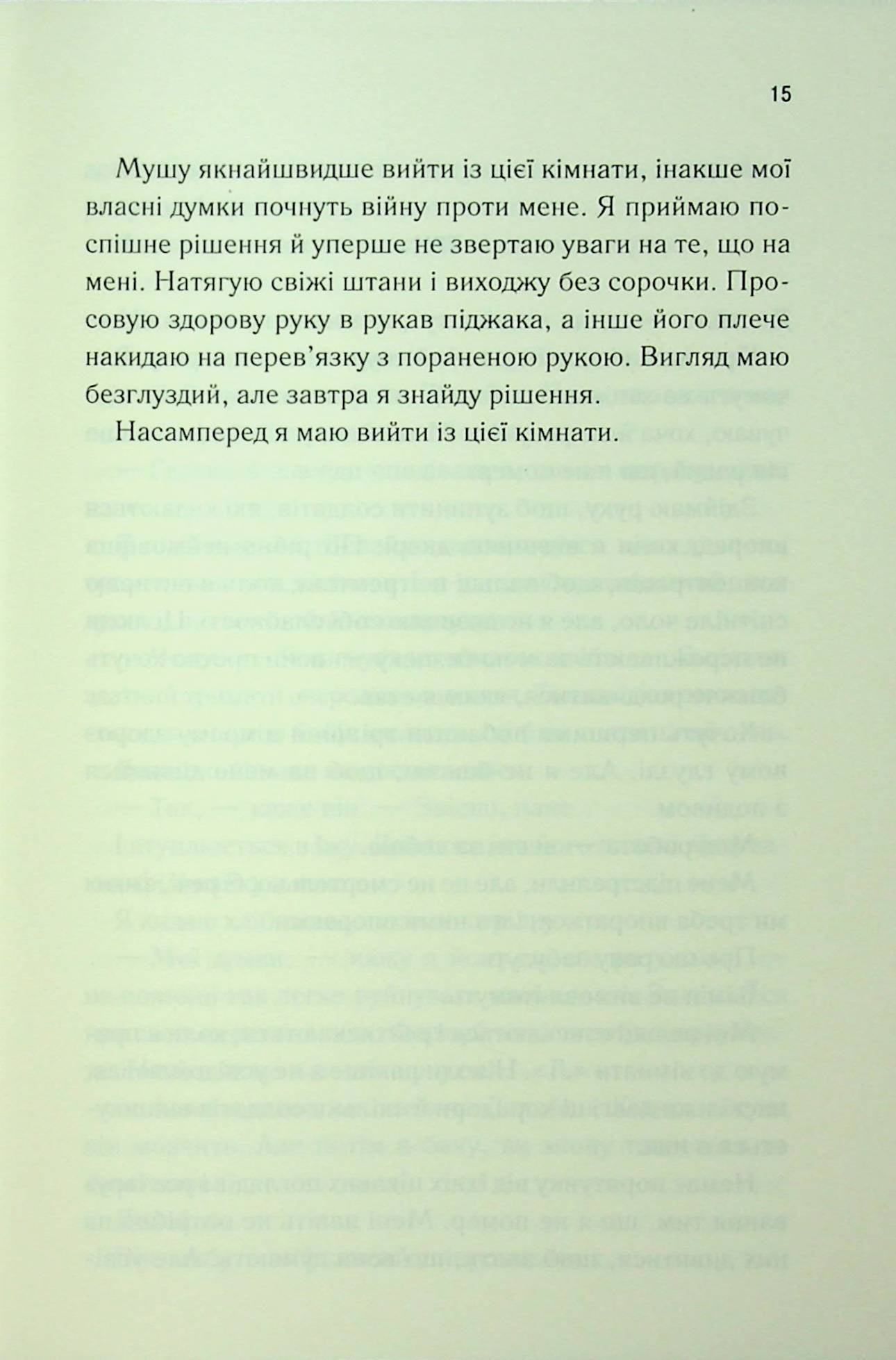 Об’єднай мене. Новели. Книги 1.5 та 2.5 Таґере Мафі