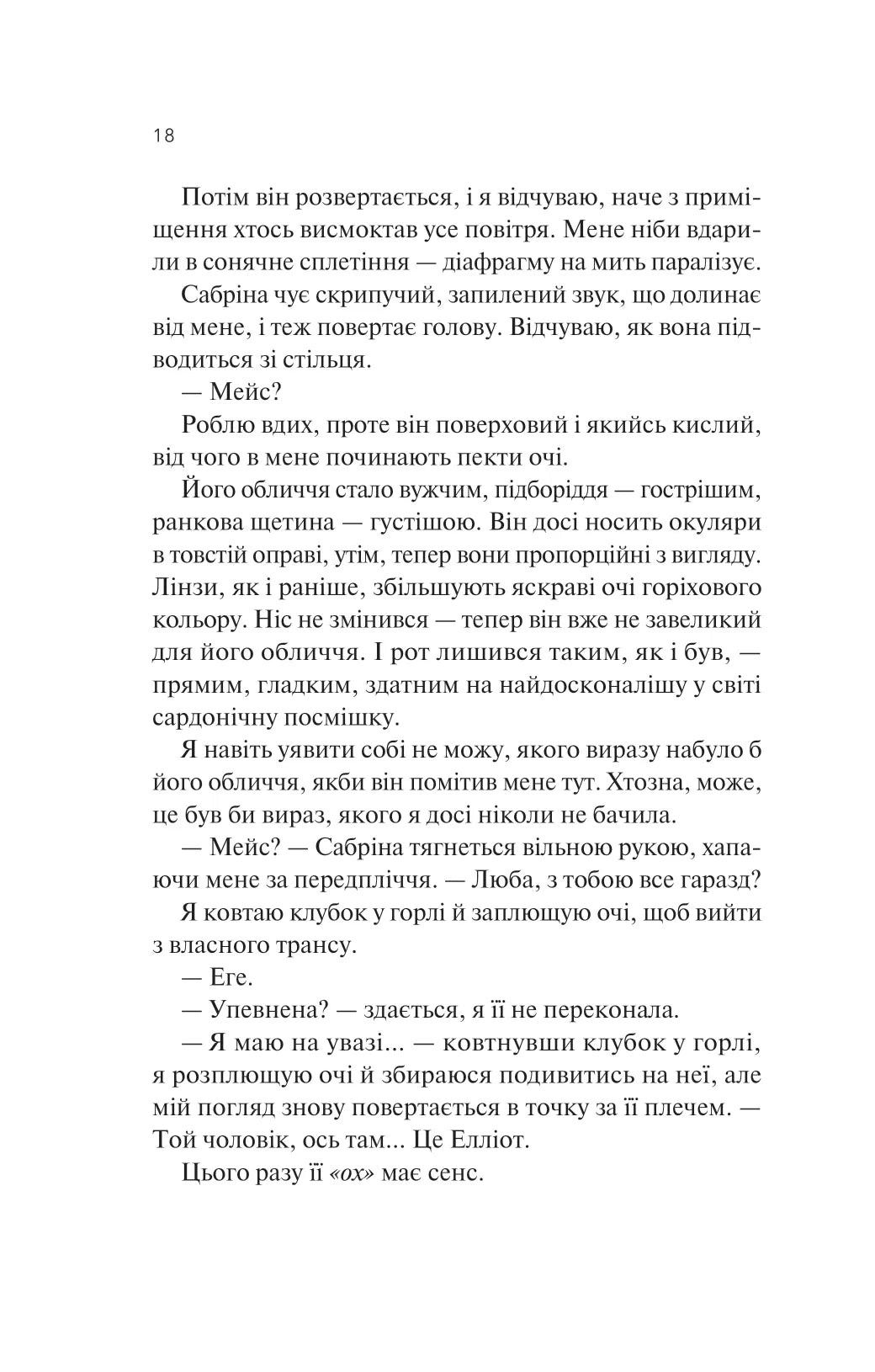 Кохання та інші слова. Крістіна Лорен