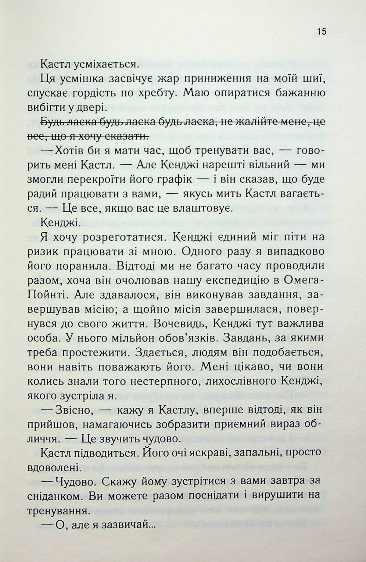 Розгадай мене. Книга 2 Таґере Мафі