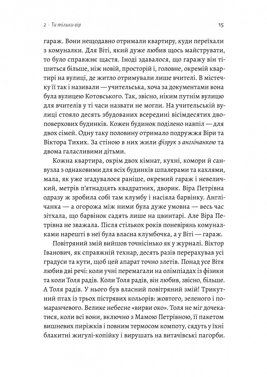 Там, де заходить сонце. Олена Пшенична