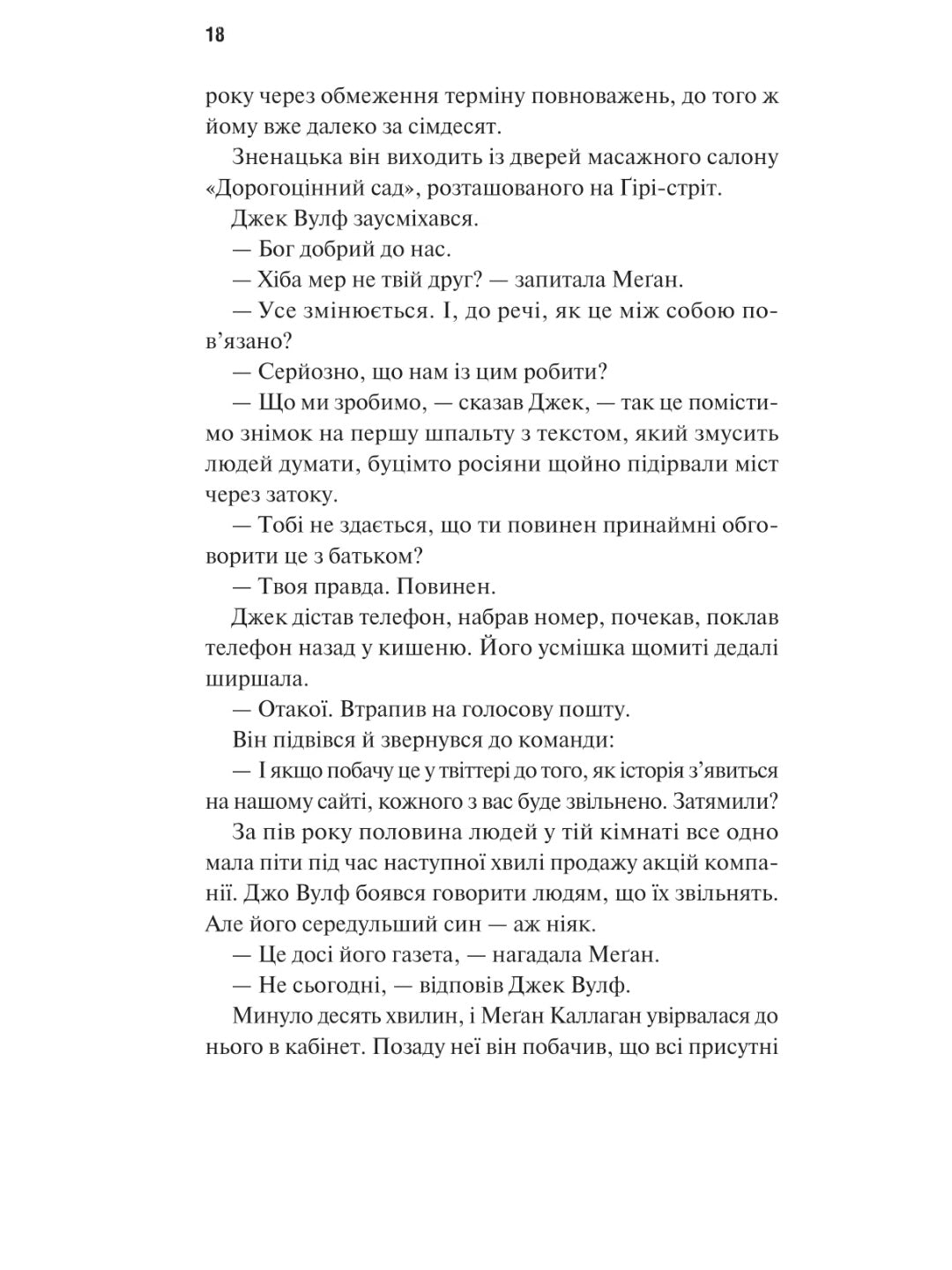 Дім Вулфів. Джеймс Паттерсон, Майк Лупіка. Миттєвий бестселер The New York Times