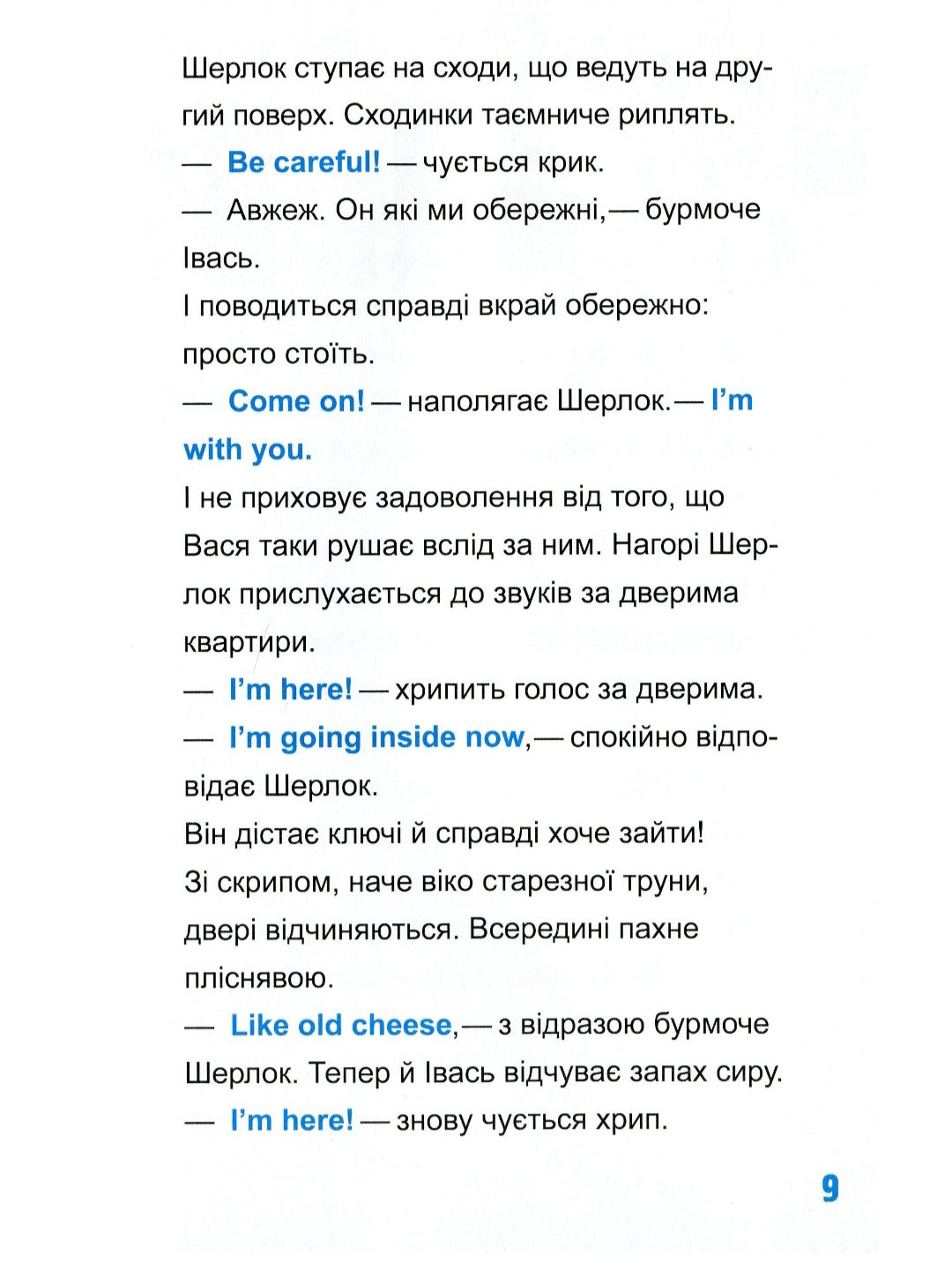Шерлок-молодший і лондонський ведмідь
THiLO
