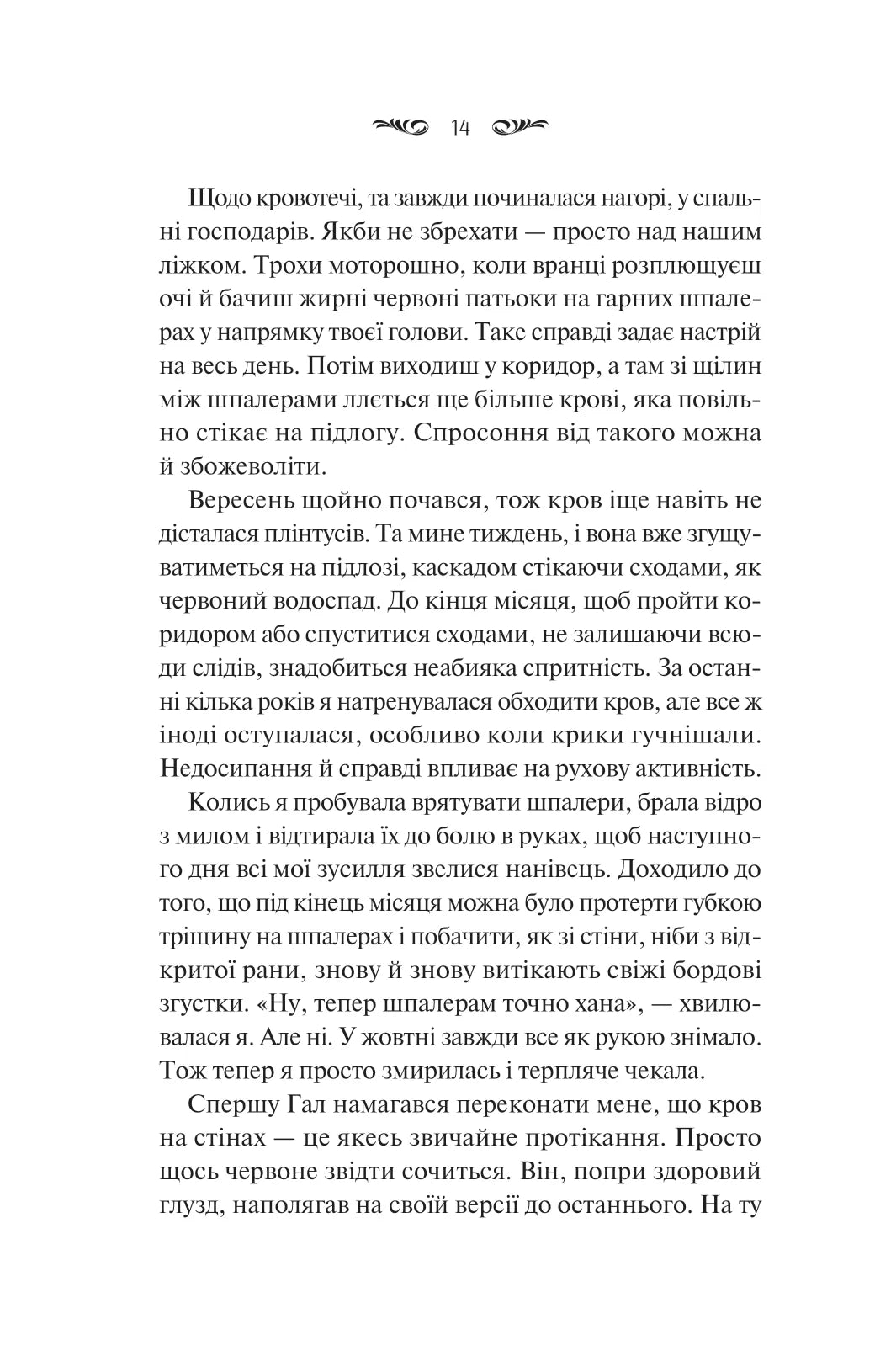 Вересневий дім. Карісса Орландо